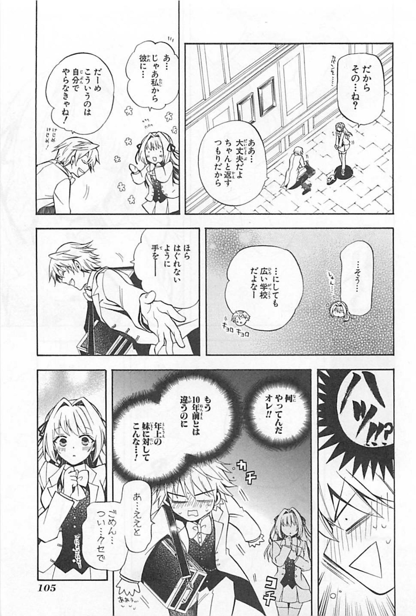 Pandora Hearts Chapter 25 22ページ