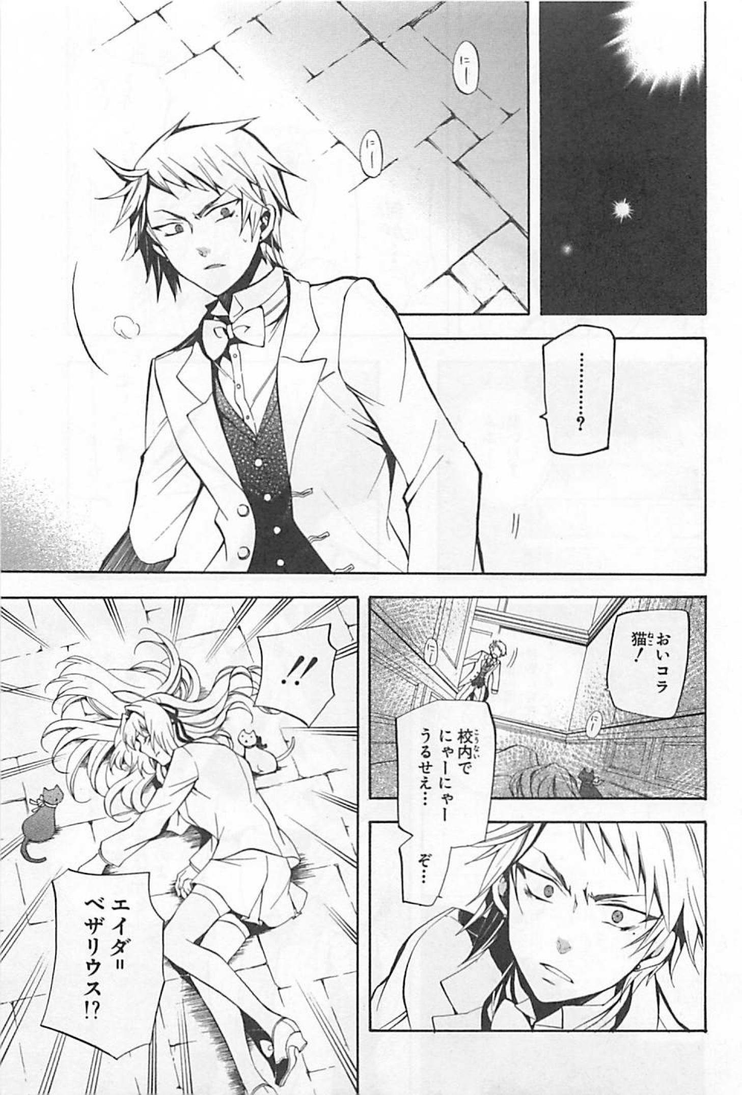 Pandora Hearts Chapter 25 26ページ