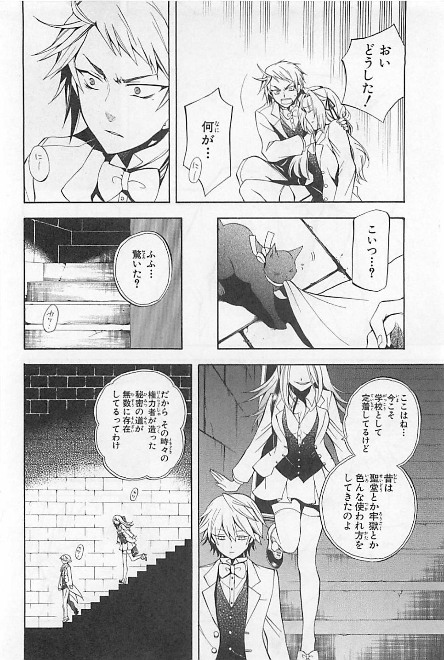 Pandora Hearts Chapter 25 27ページ