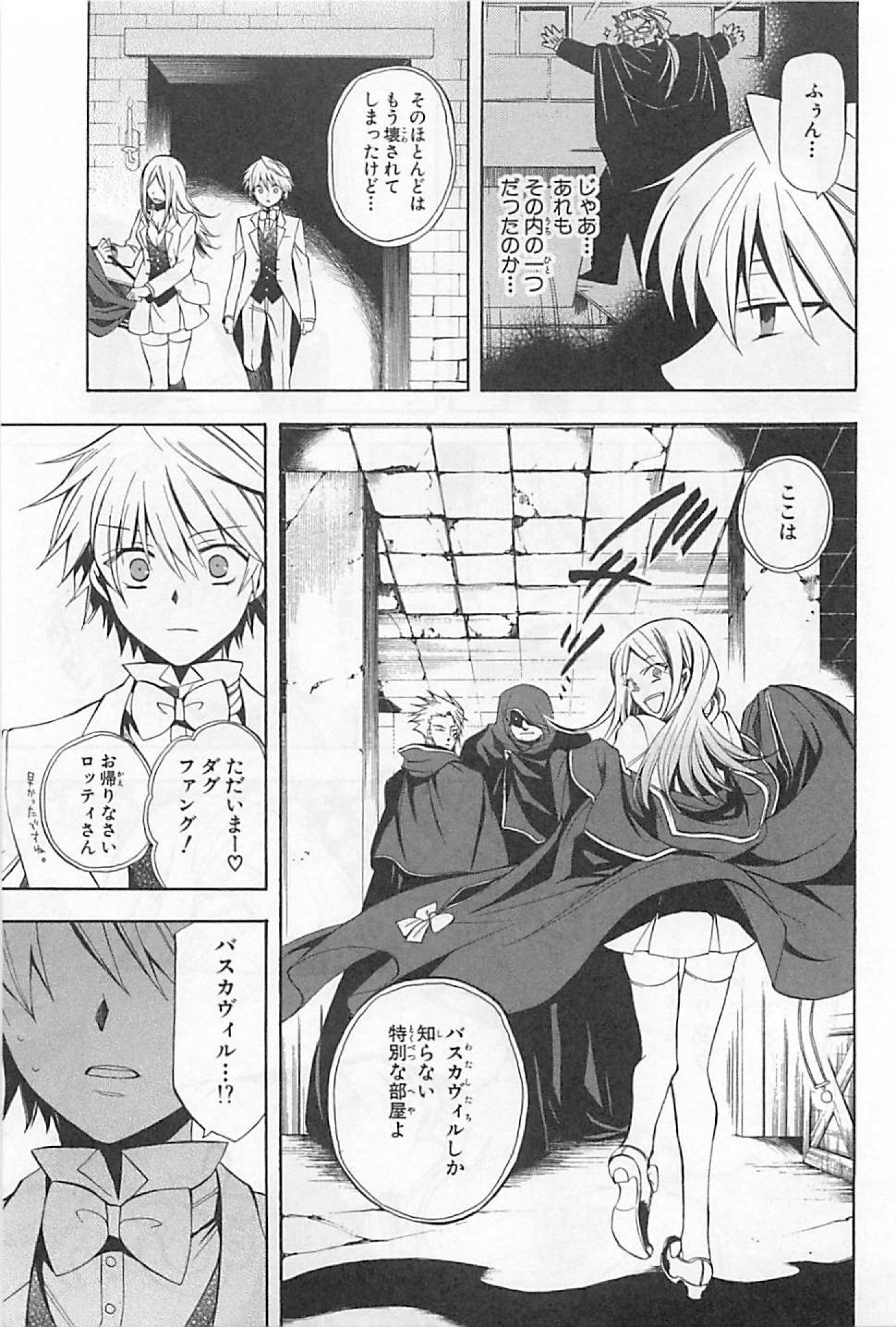 Pandora Hearts Chapter 25 28ページ