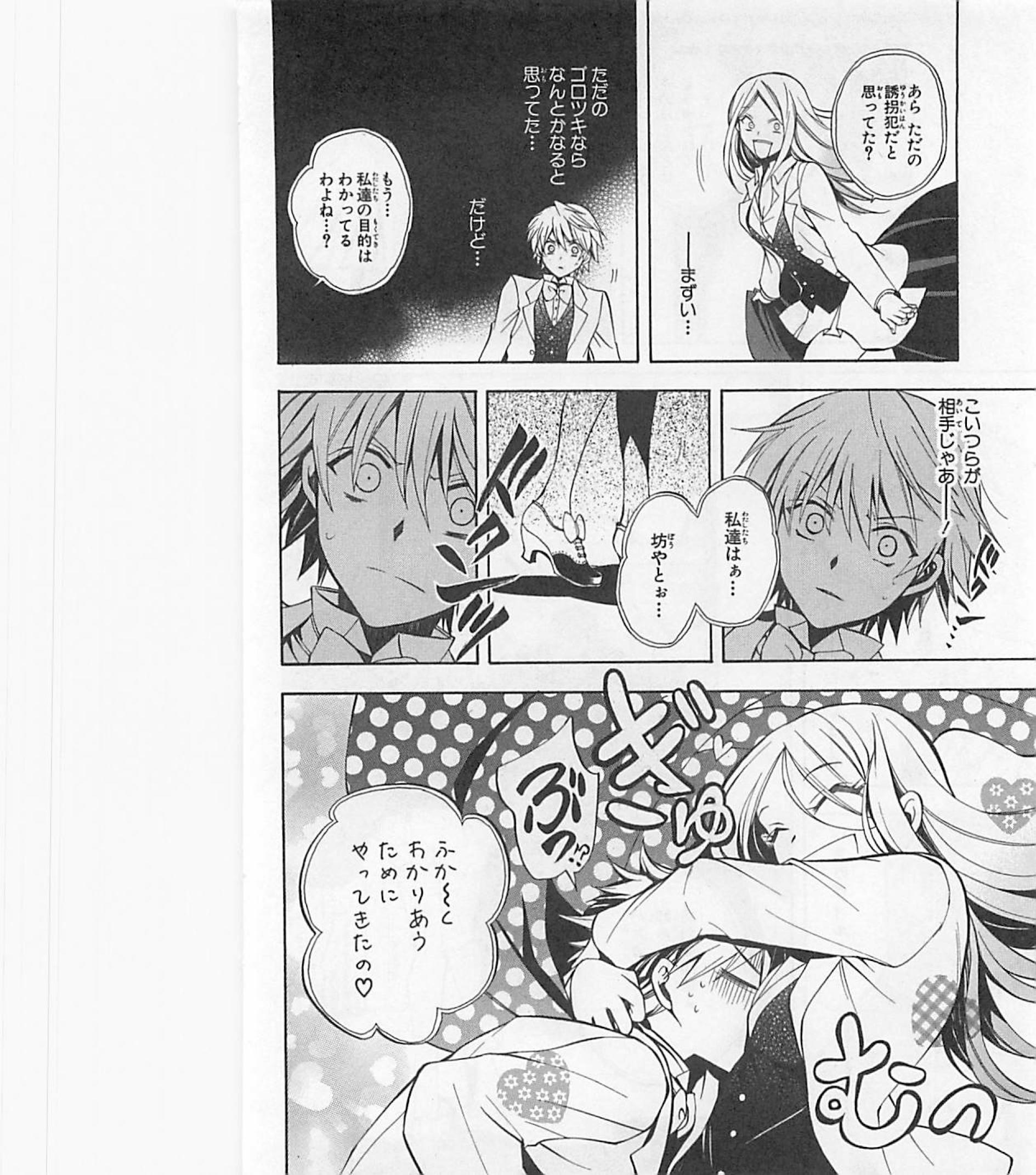 Pandora Hearts Chapter 25 29ページ