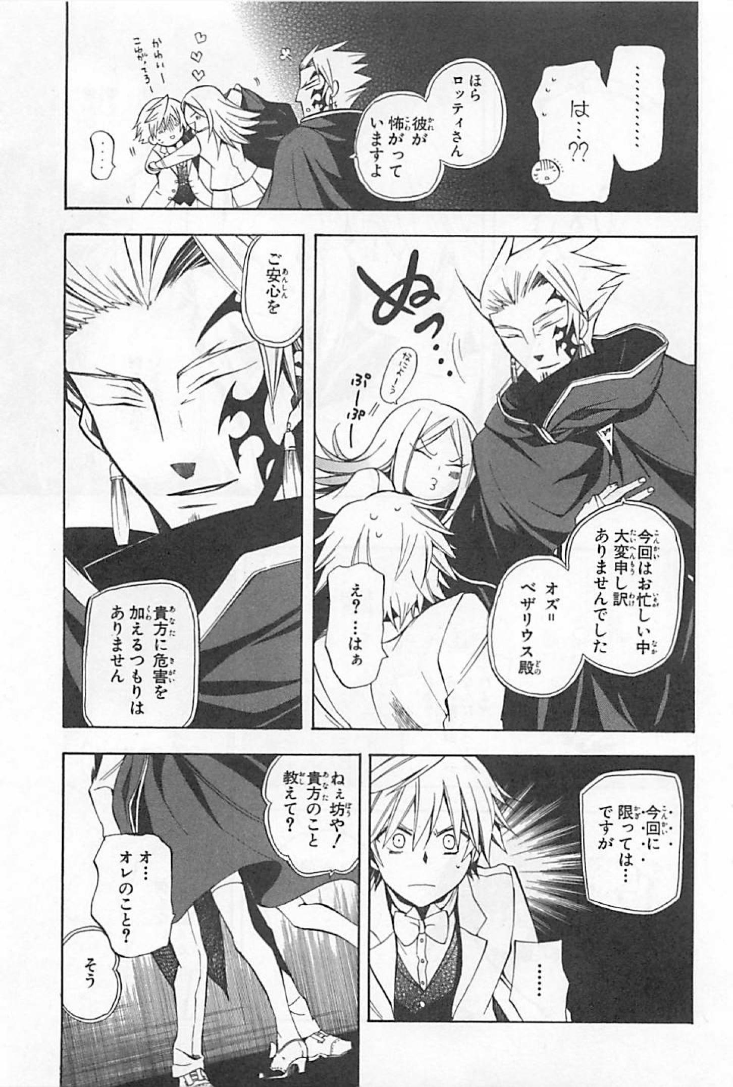 Pandora Hearts Chapter 25 30ページ