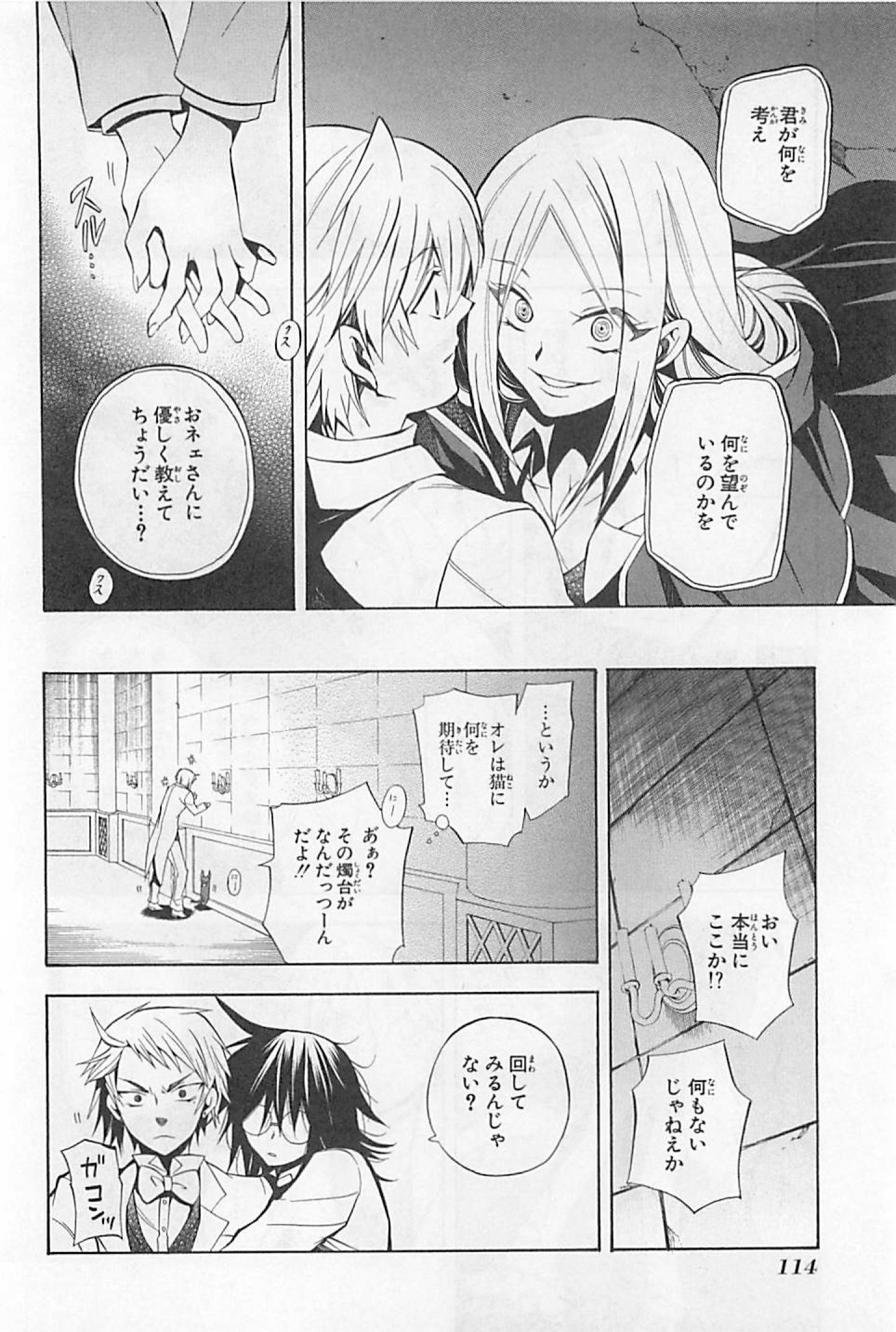 Pandora Hearts Chapter 25 31ページ