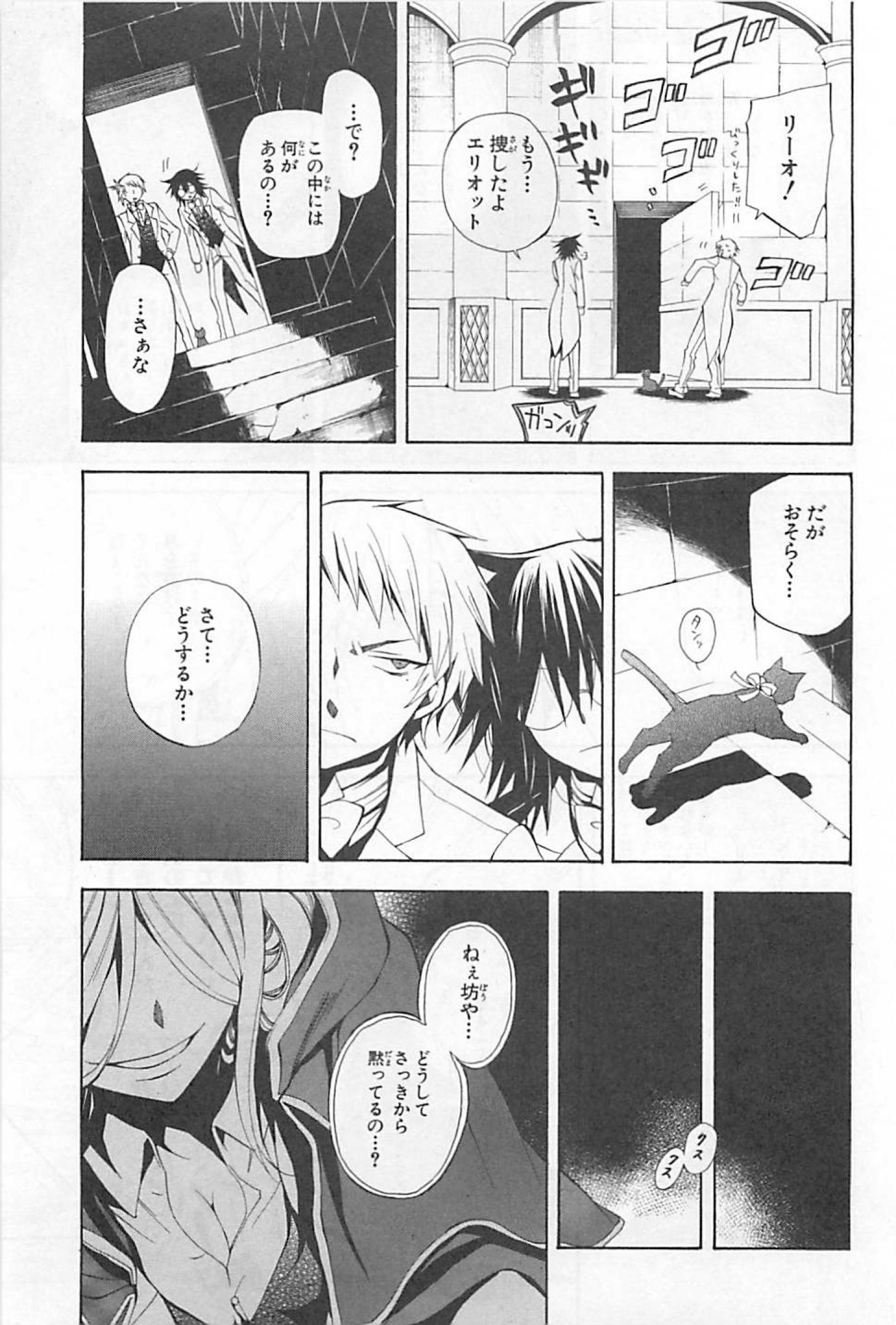 Pandora Hearts Chapter 25 32ページ