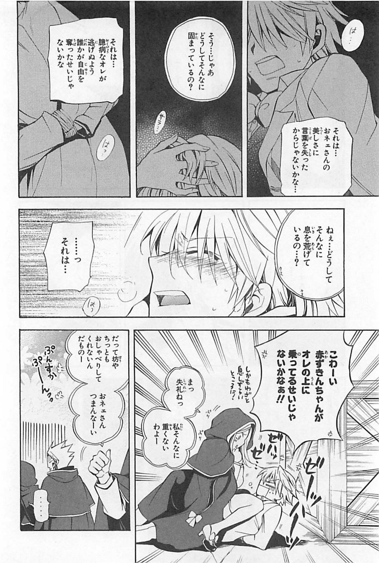 Pandora Hearts Chapter 25 33ページ