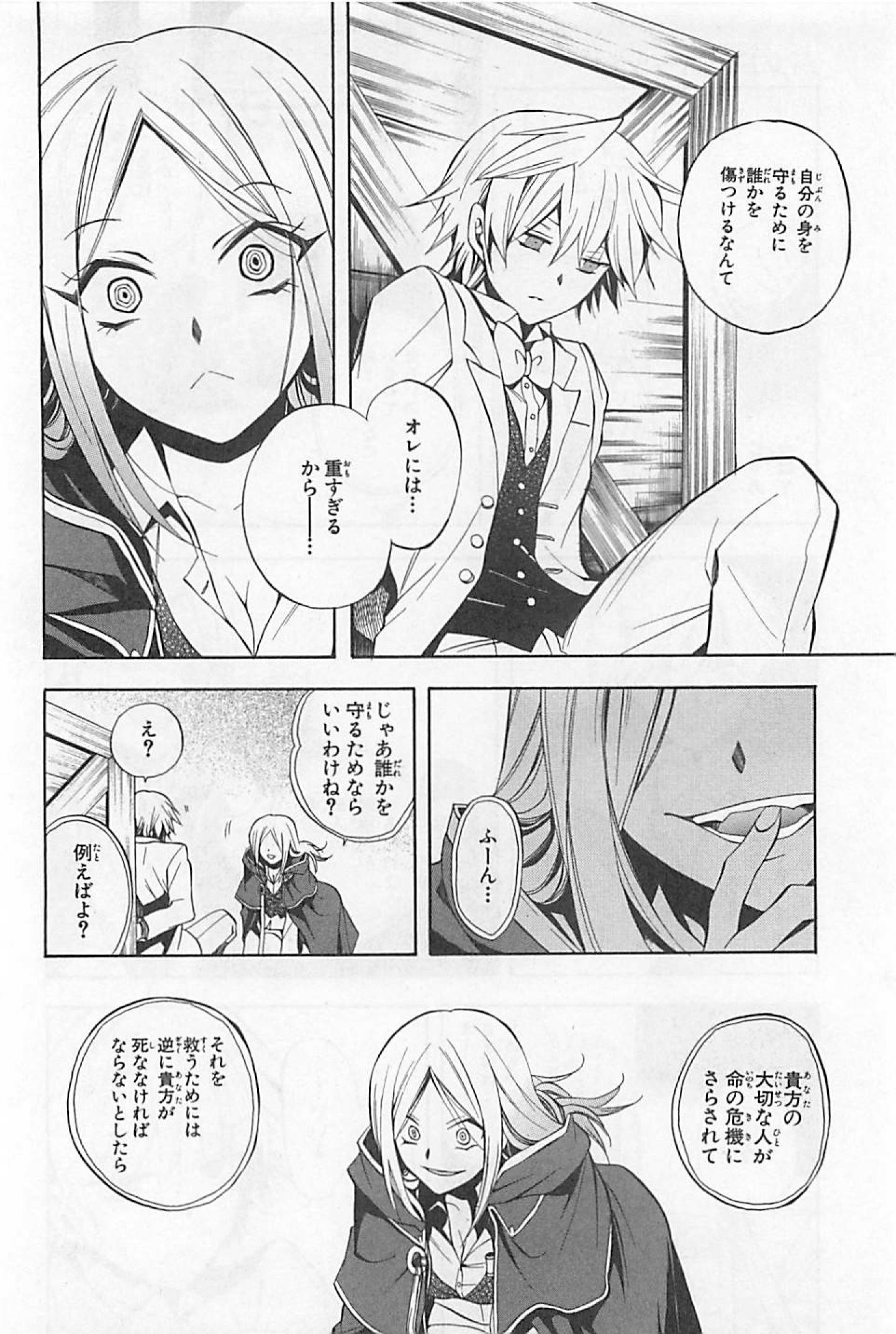 Pandora Hearts Chapter 25 35ページ