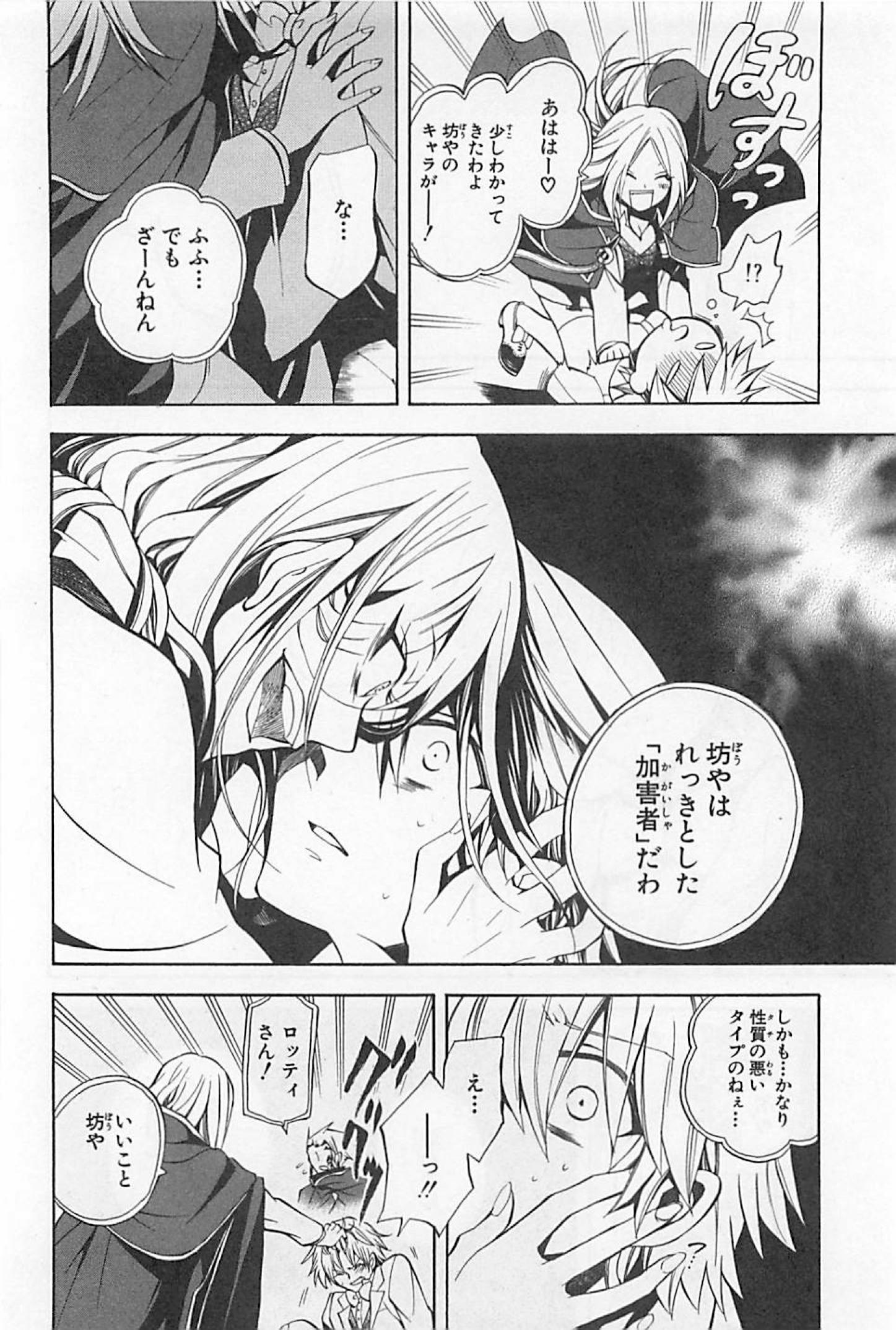 Pandora Hearts Chapter 25 37ページ