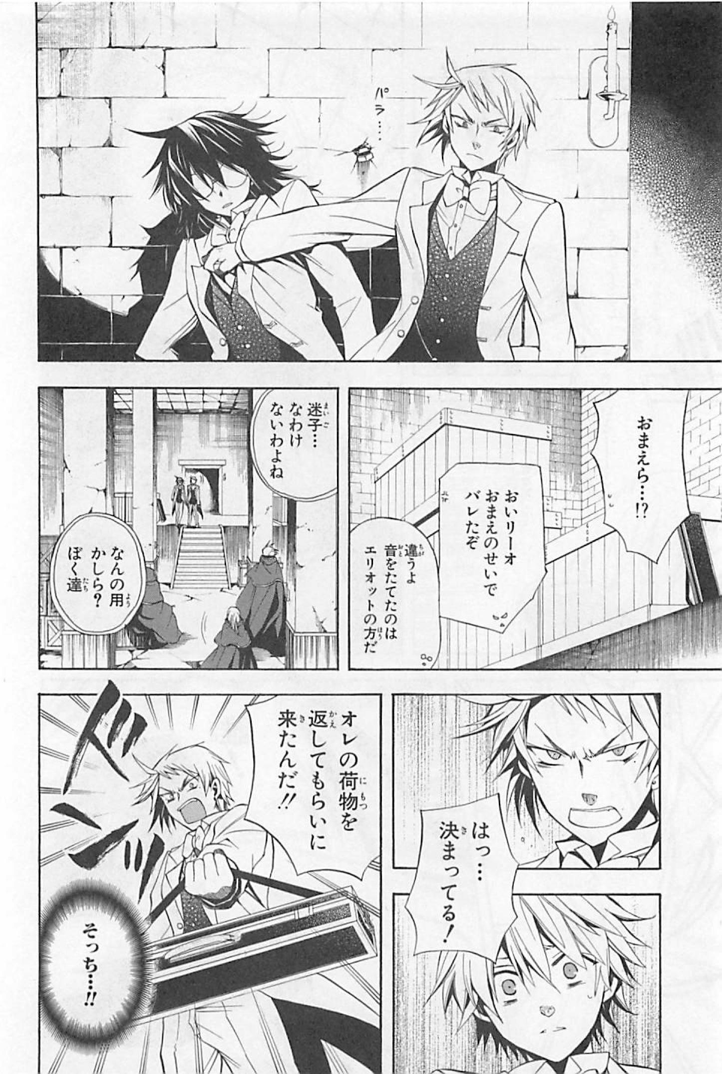 Pandora Hearts Chapter 25 39ページ