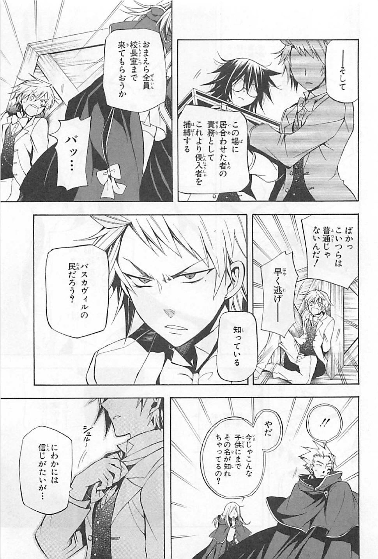 Pandora Hearts Chapter 25 40ページ