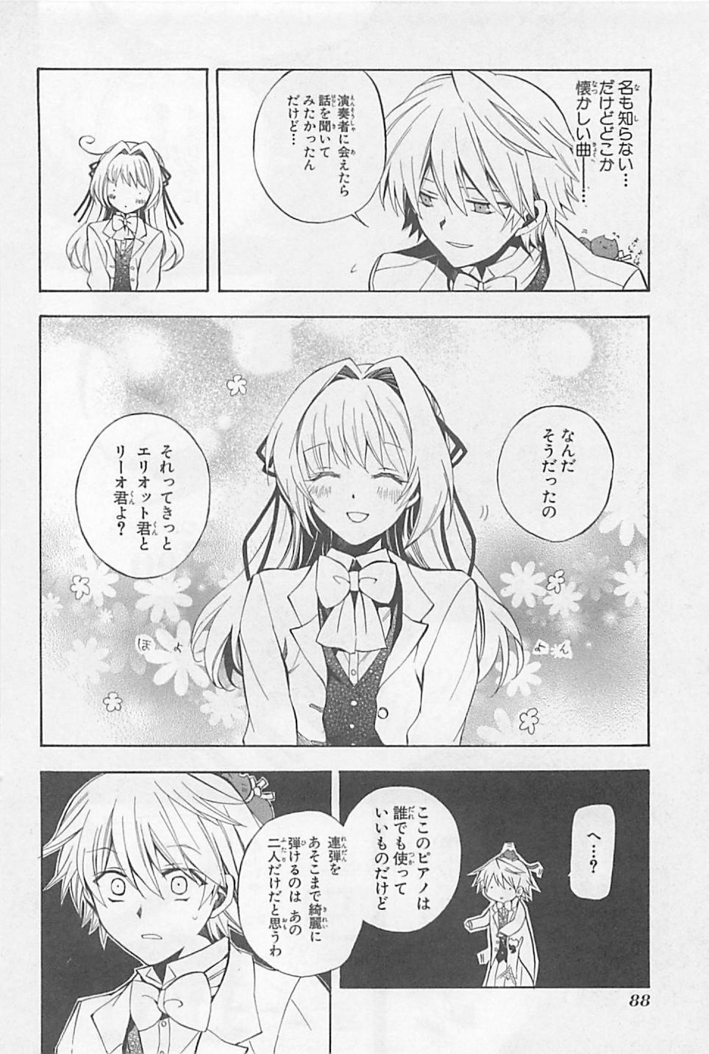 Pandora Hearts Chapter 25 5ページ