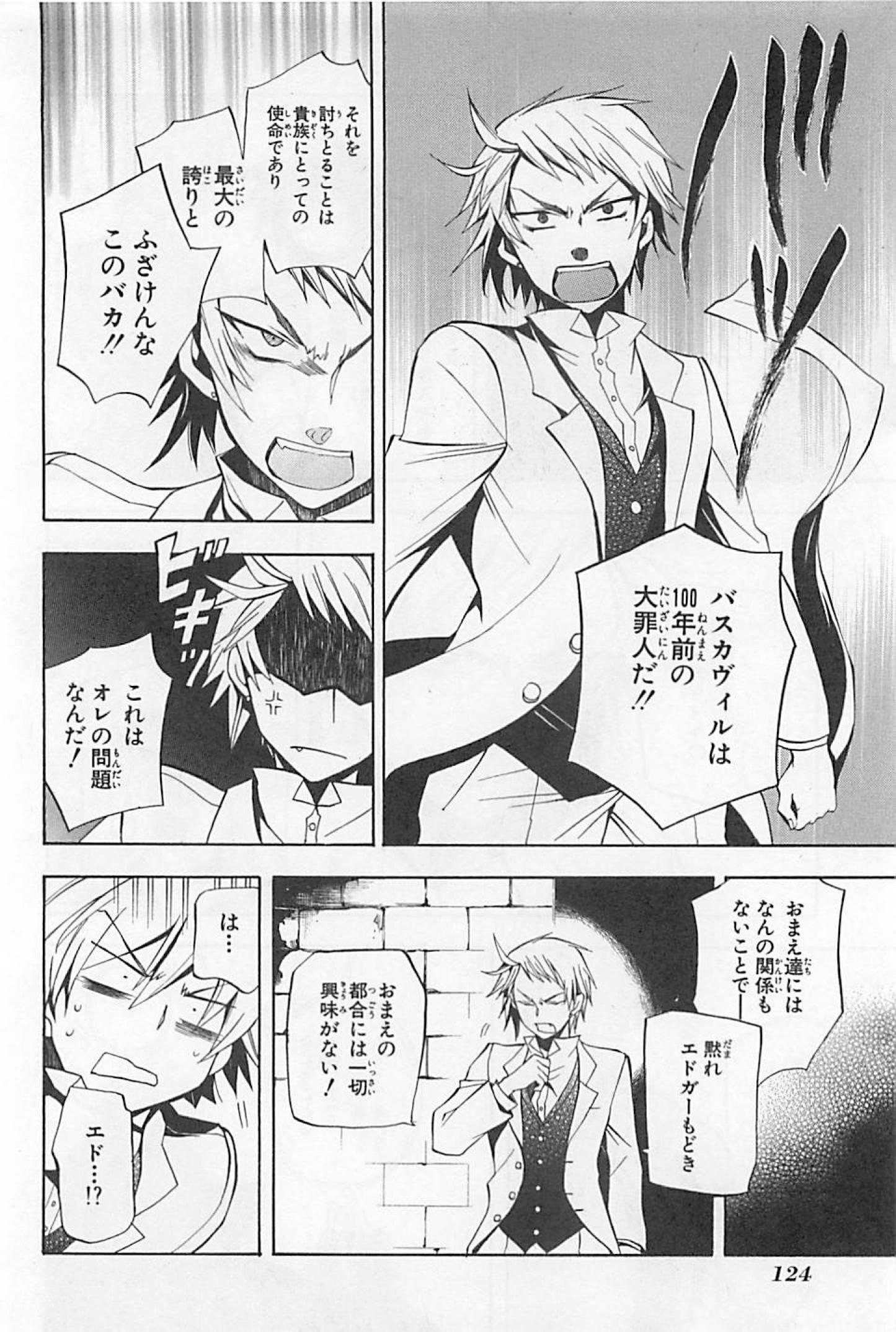 Pandora Hearts Chapter 25 41ページ