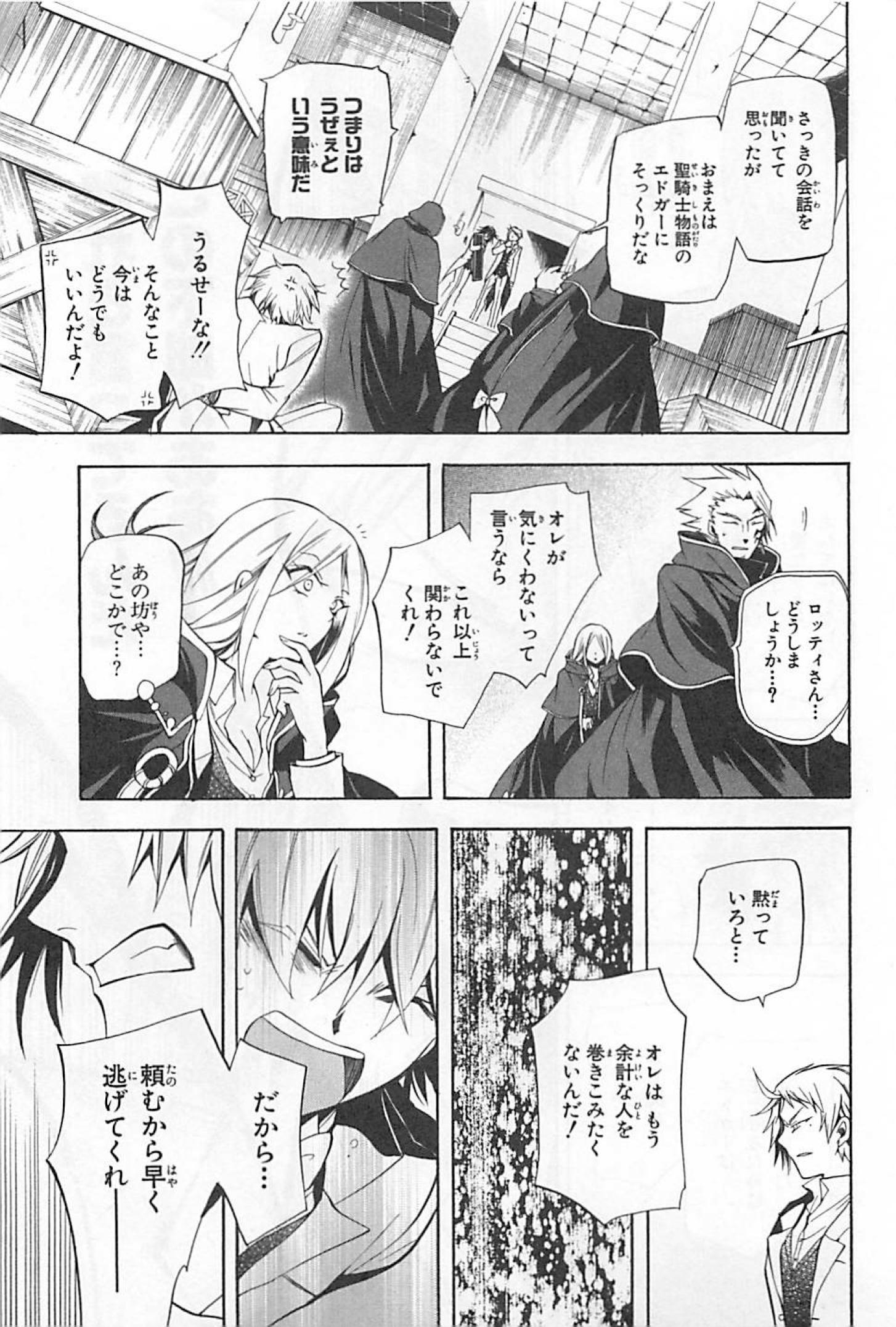 Pandora Hearts Chapter 25 42ページ