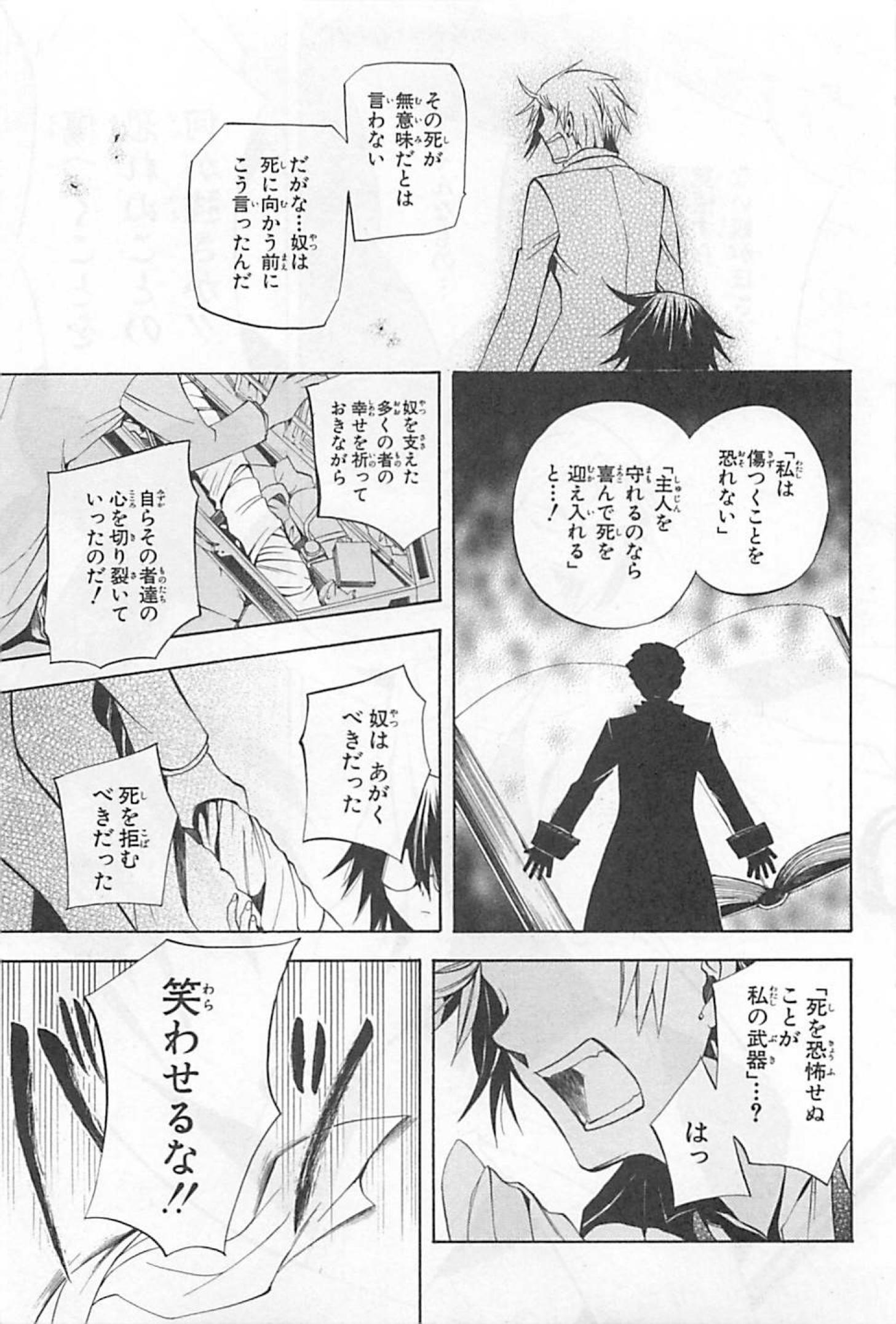 Pandora Hearts Chapter 25 44ページ