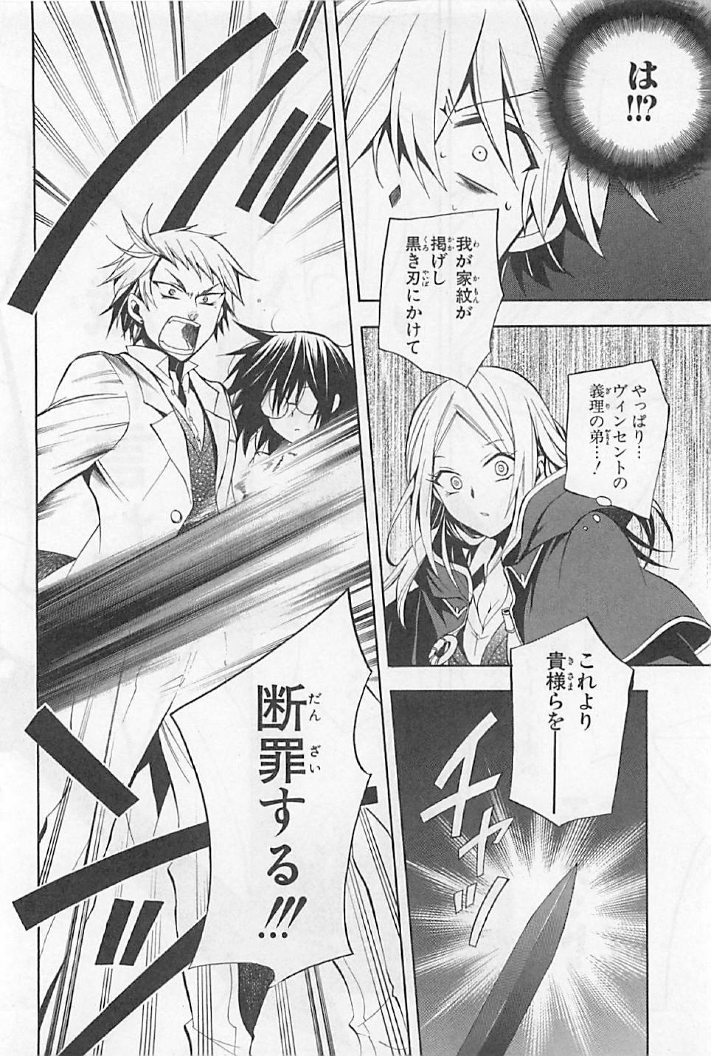 Pandora Hearts Chapter 25 47ページ