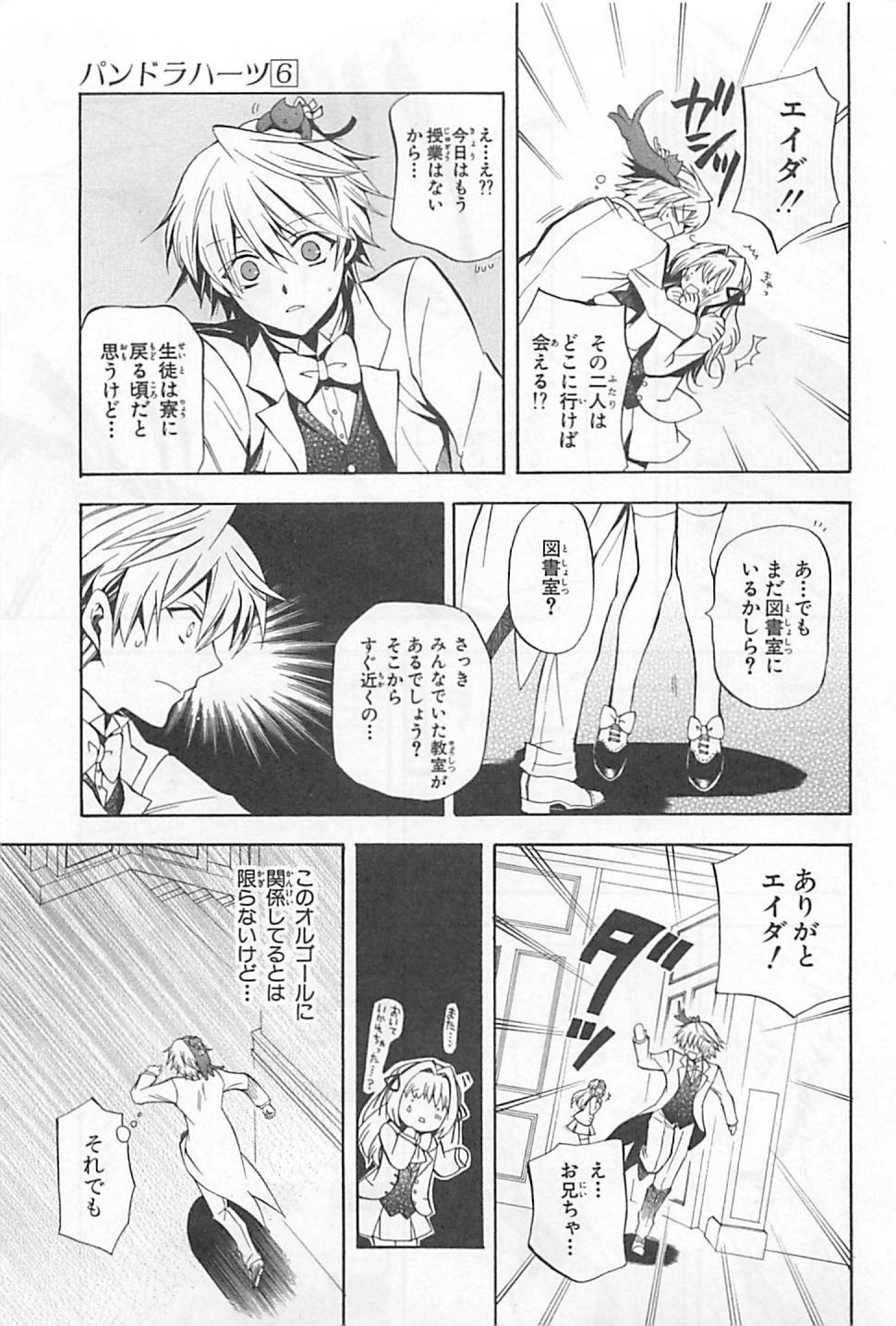 Pandora Hearts Chapter 25 6ページ