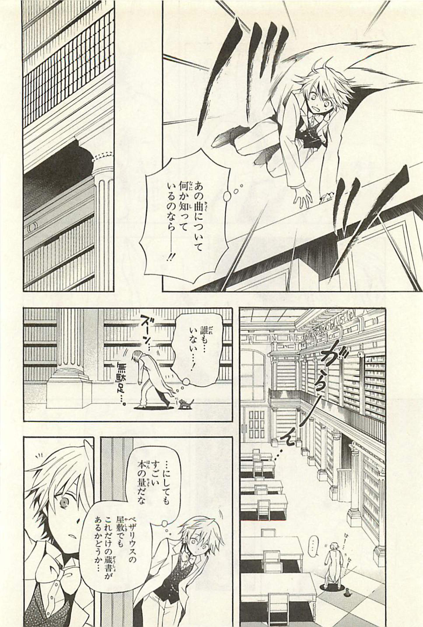 Pandora Hearts Chapter 25 7ページ