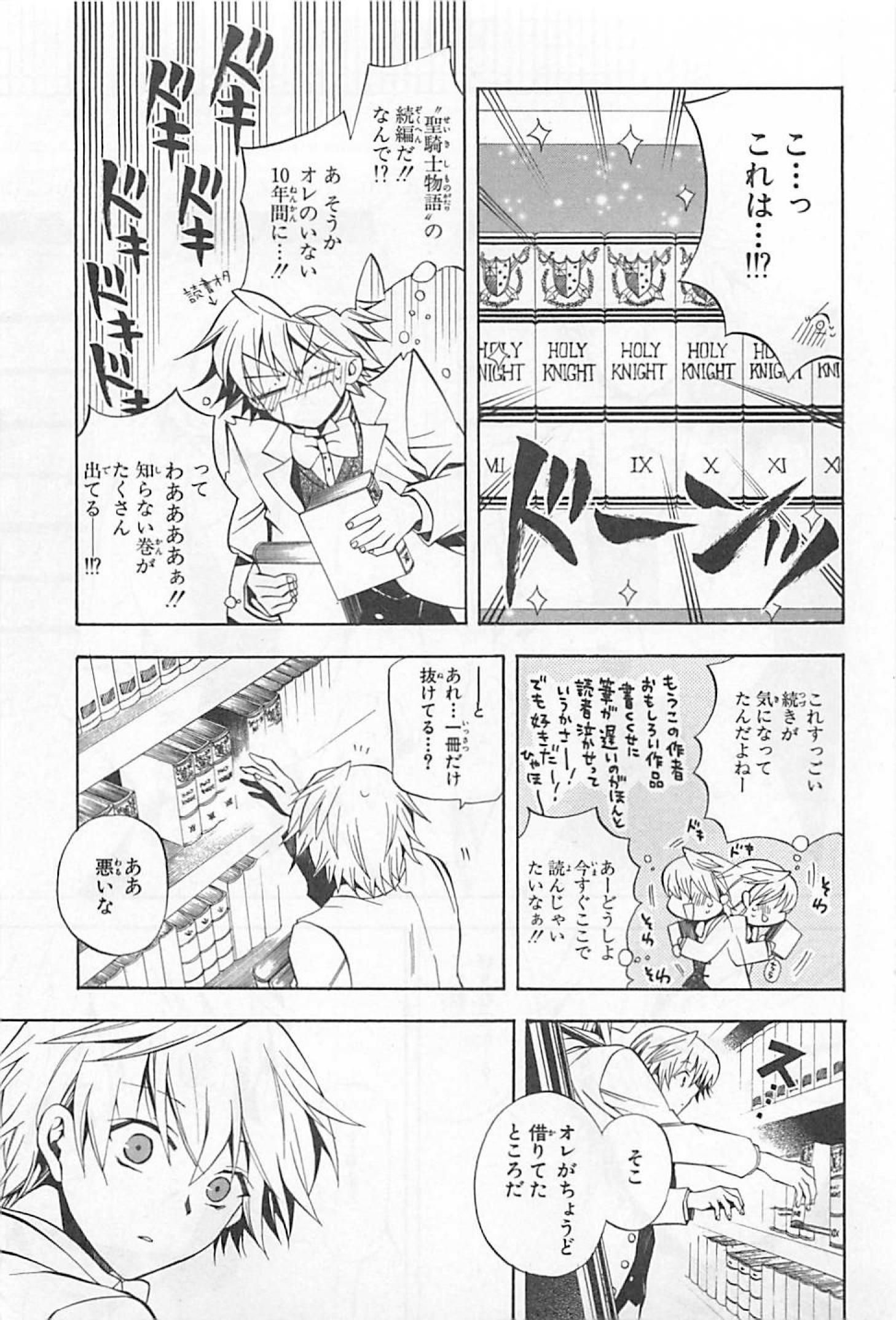 Pandora Hearts Chapter 25 8ページ