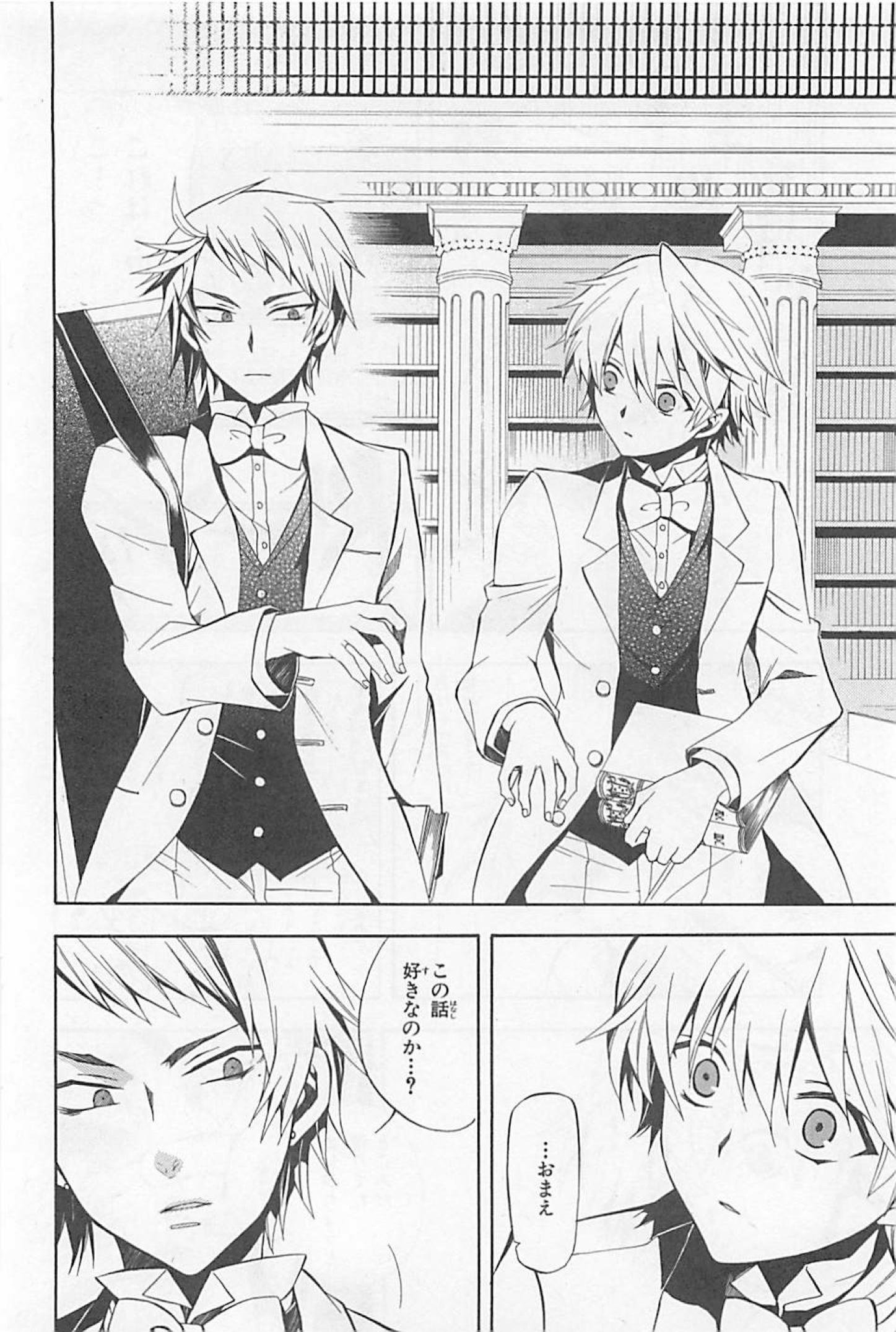 Pandora Hearts Chapter 25 9ページ