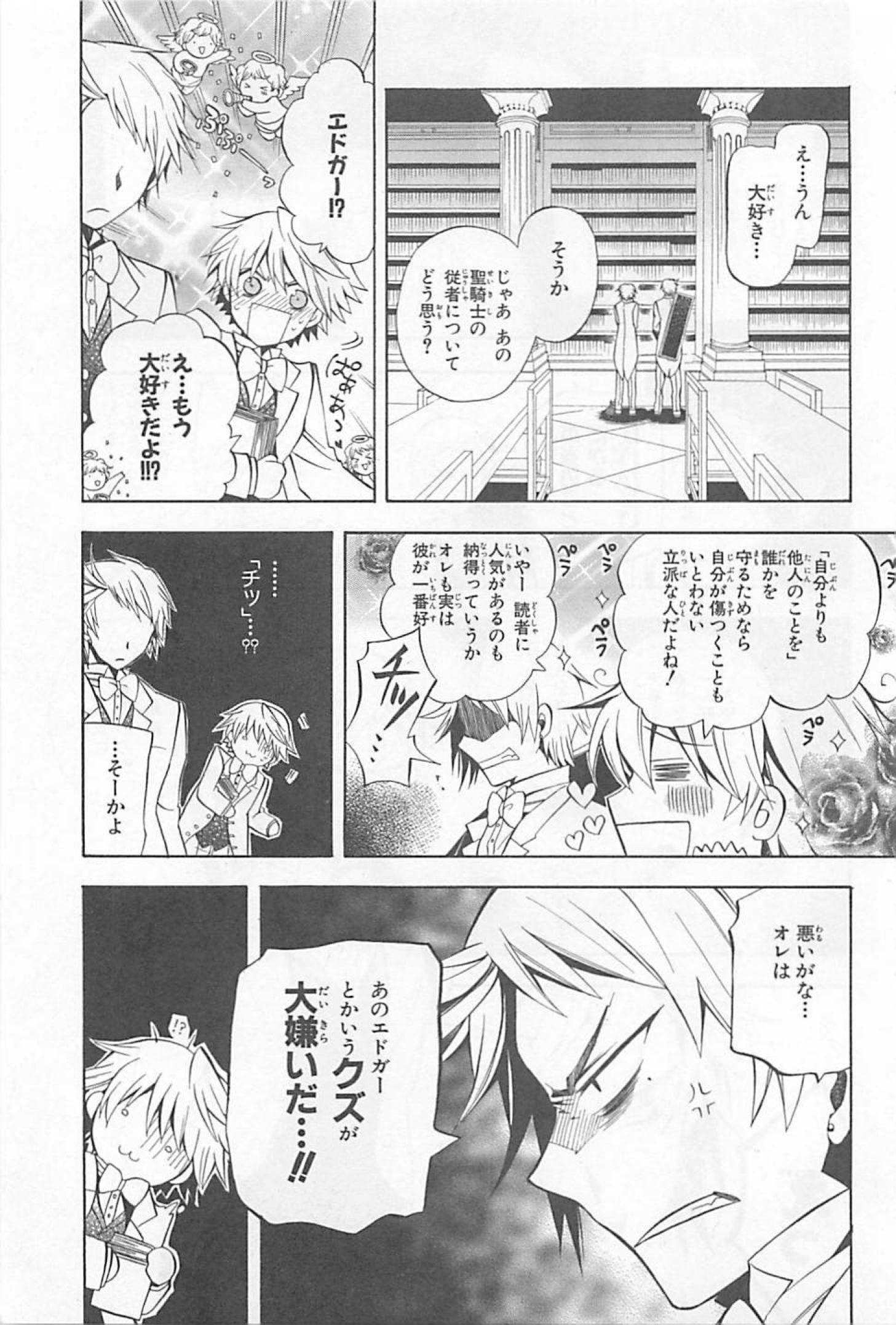 Pandora Hearts Chapter 25 10ページ