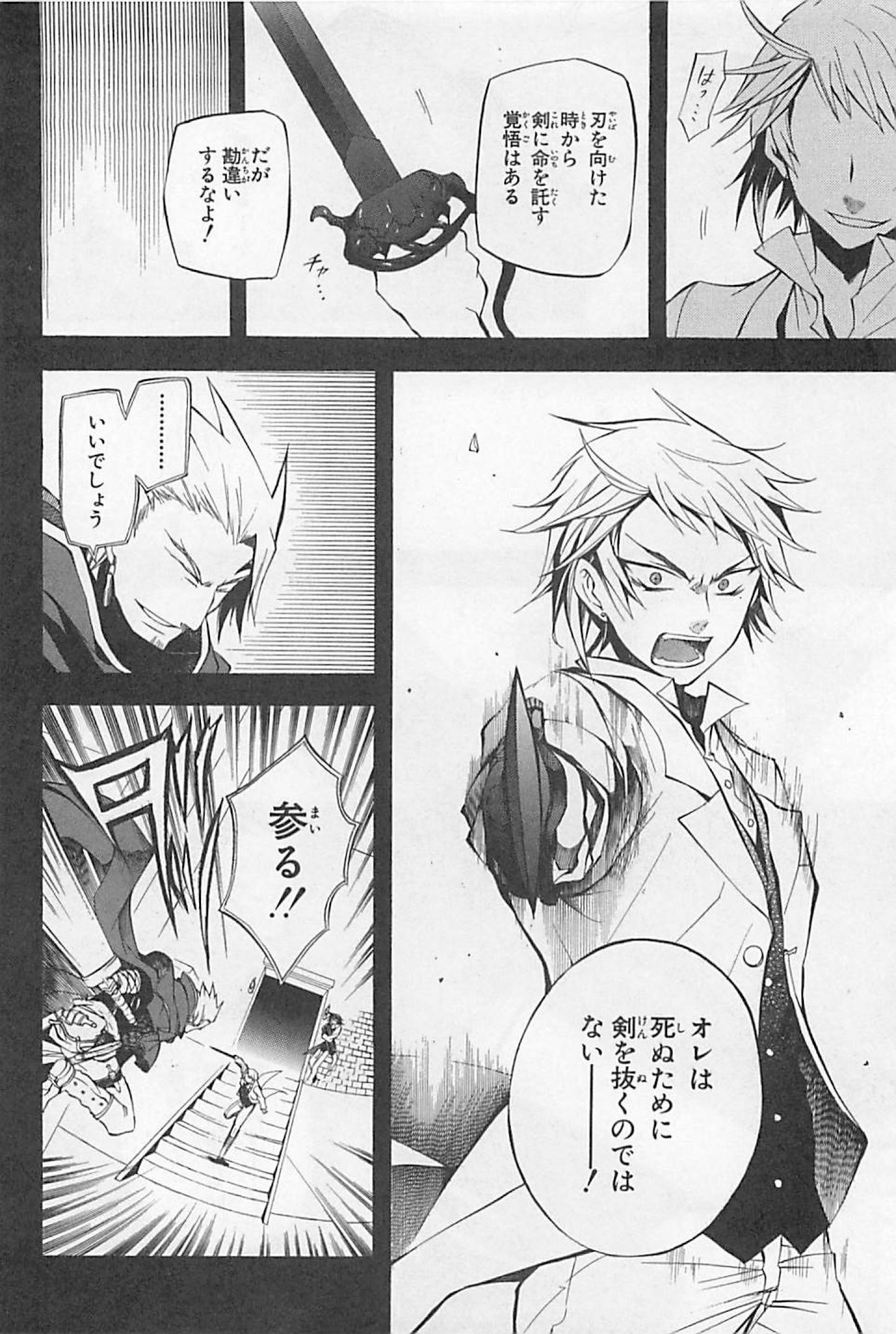 Pandora Hearts Chapter 26 2ページ