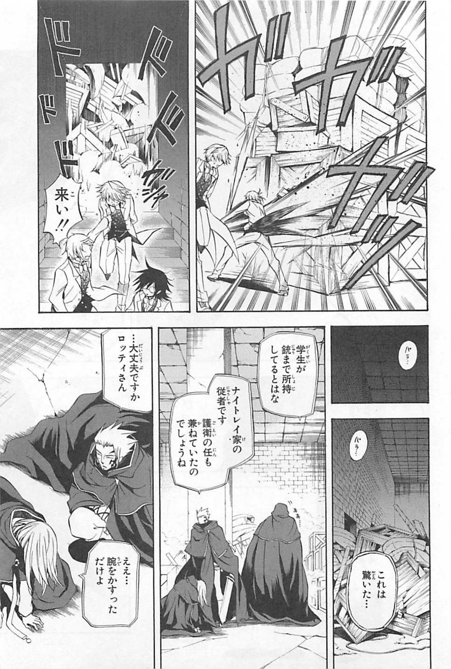 Pandora Hearts Chapter 26 11ページ