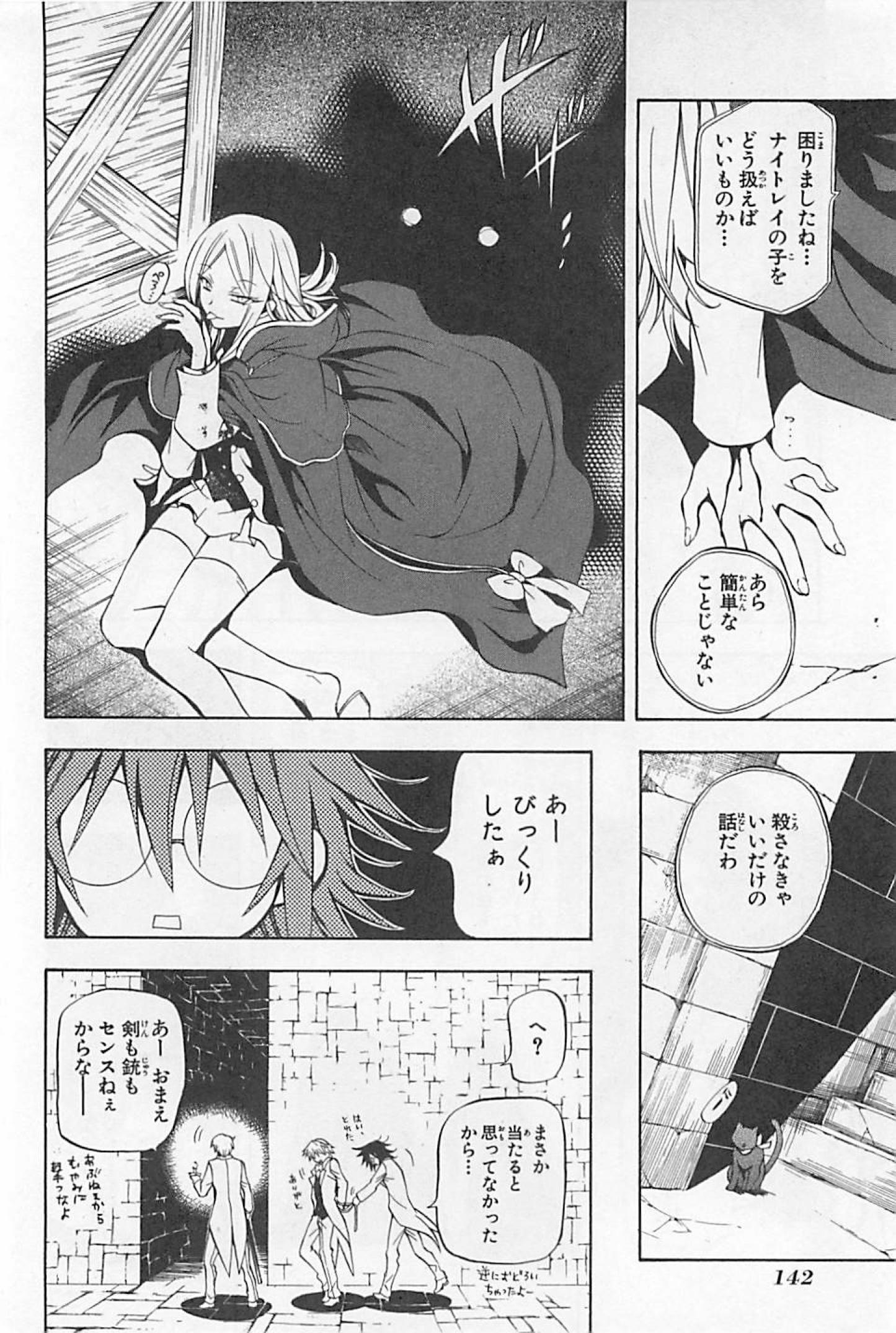 Pandora Hearts Chapter 26 12ページ