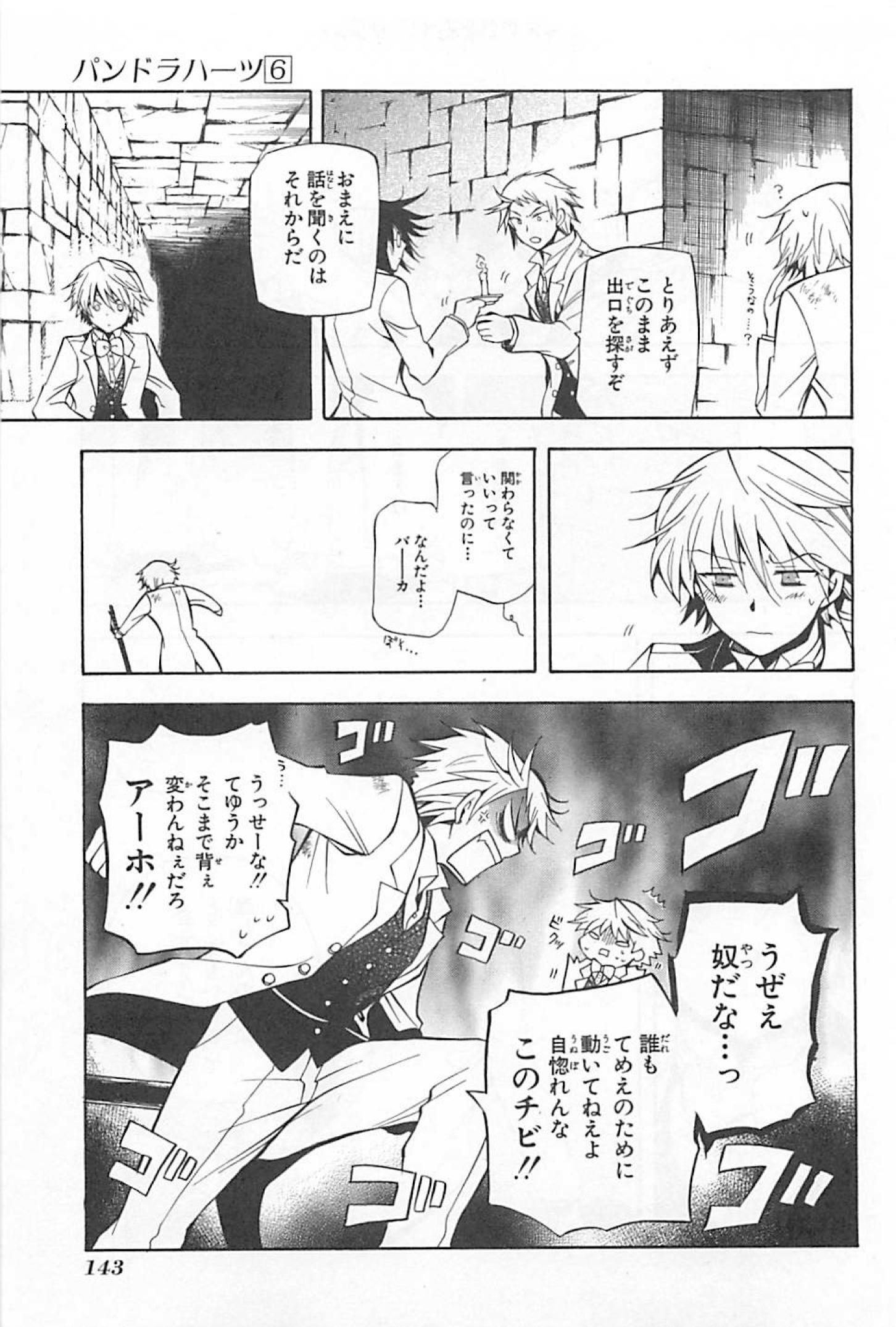 Pandora Hearts Chapter 26 13ページ