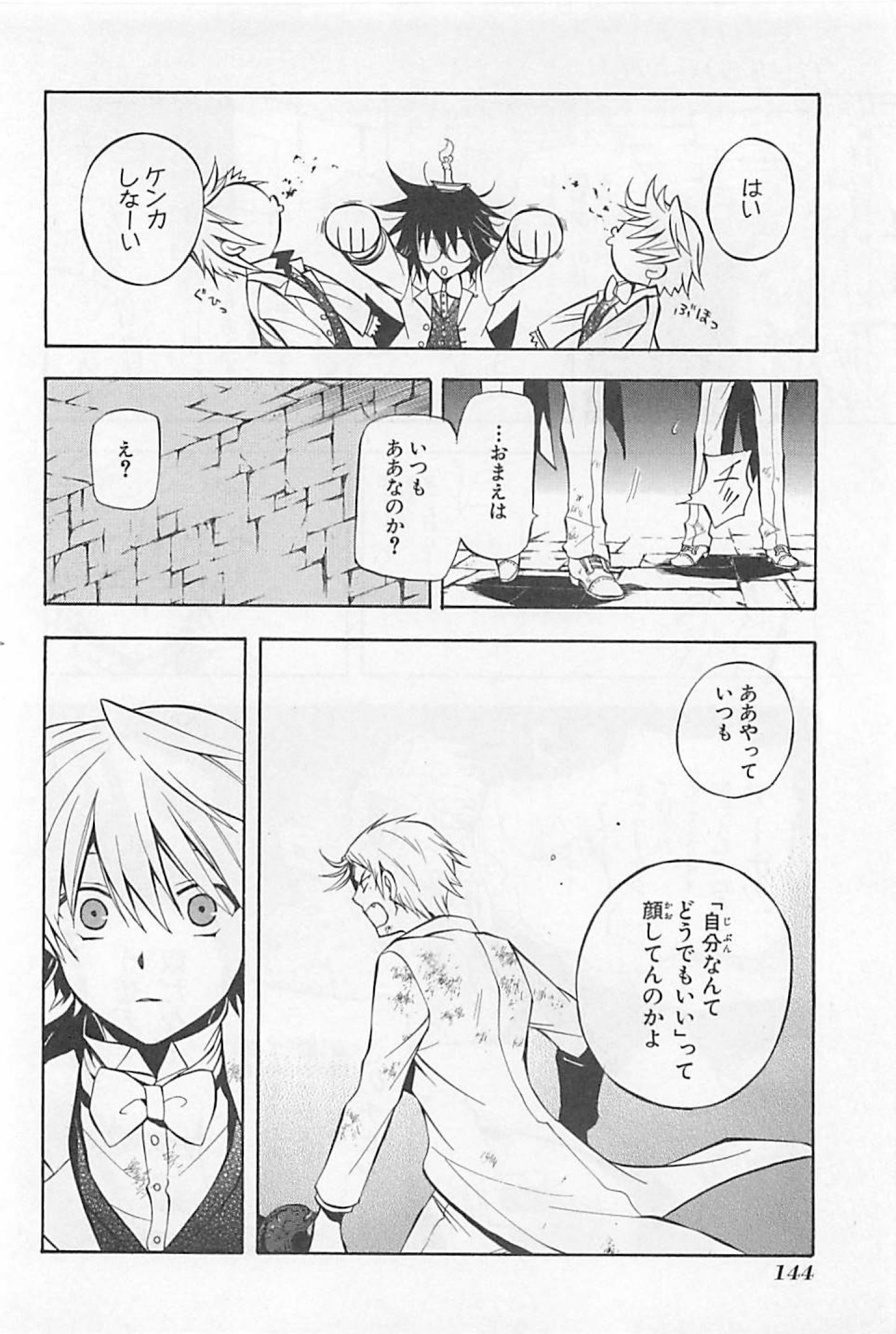 Pandora Hearts Chapter 26 14ページ