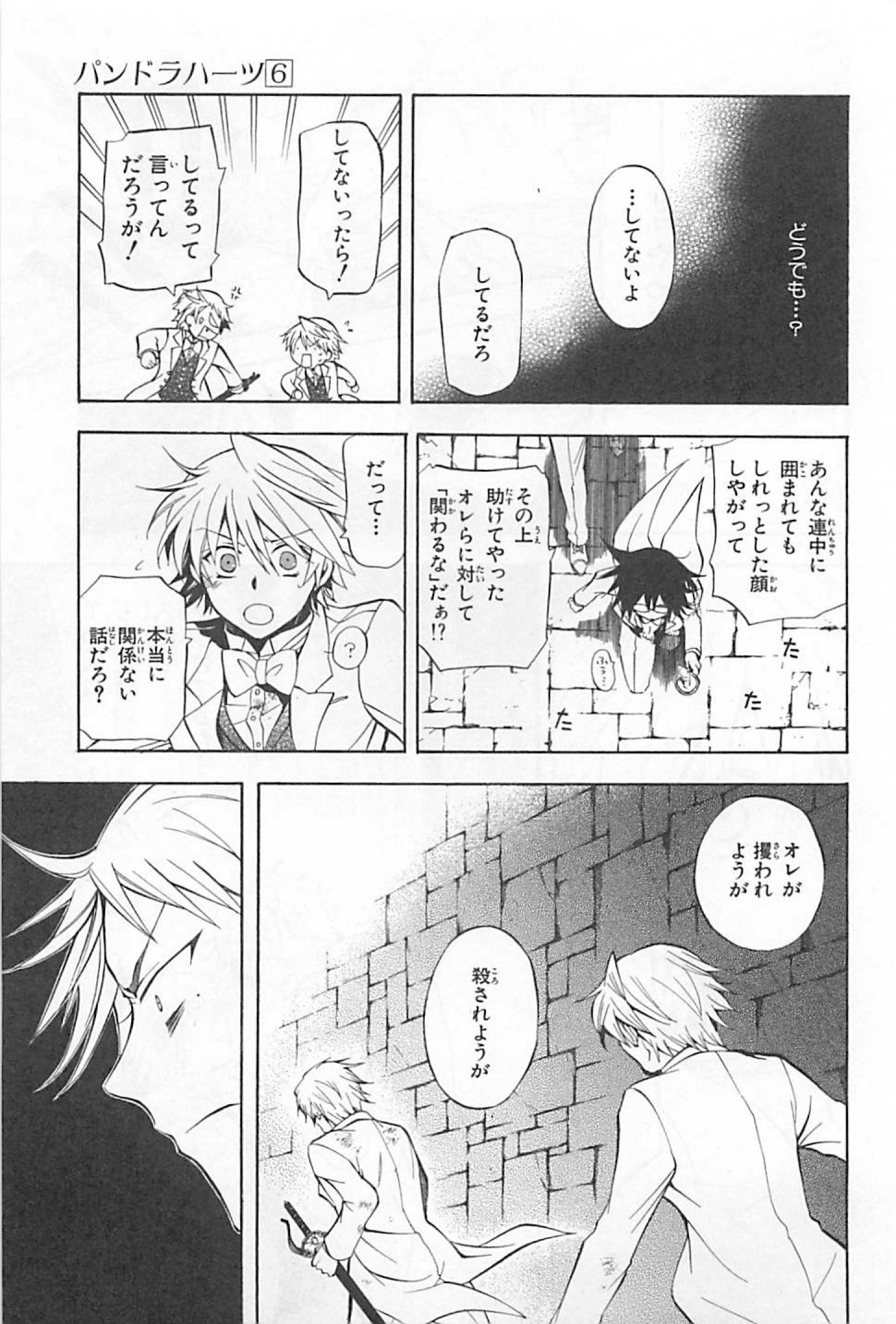 Pandora Hearts Chapter 26 15ページ