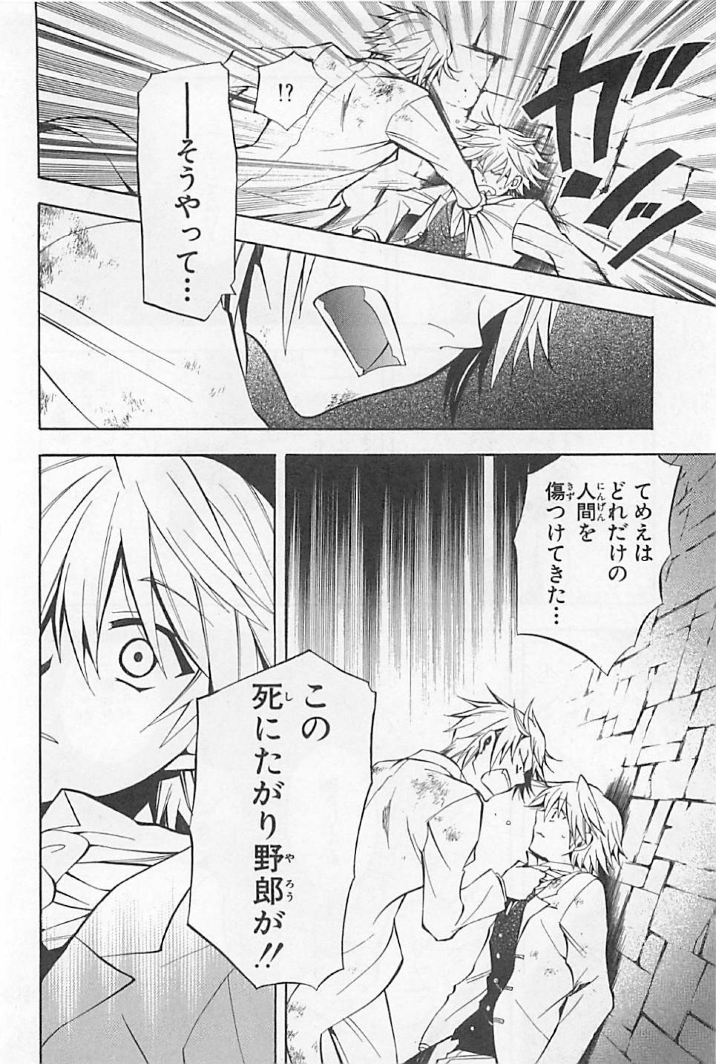 Pandora Hearts Chapter 26 16ページ