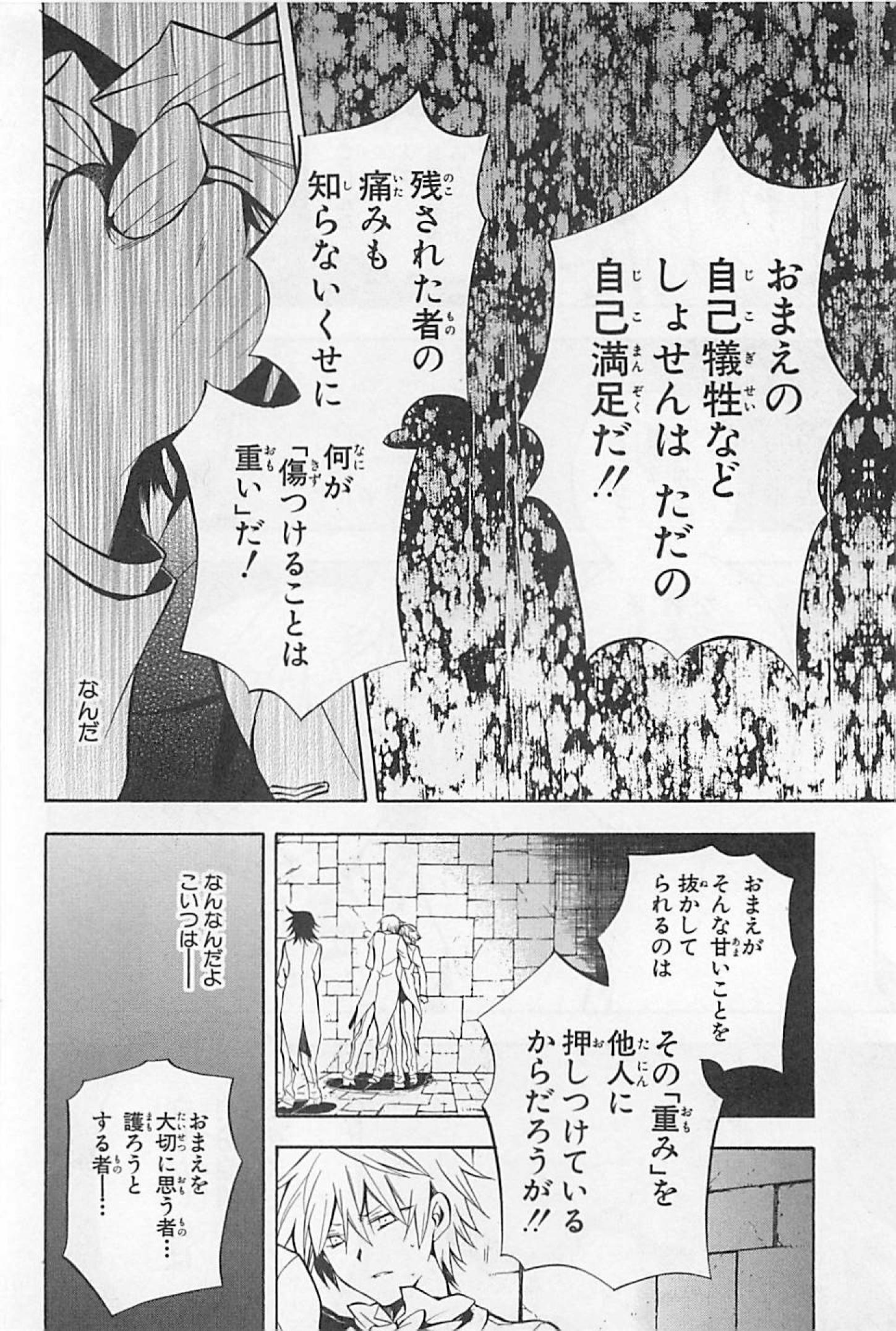 Pandora Hearts Chapter 26 18ページ