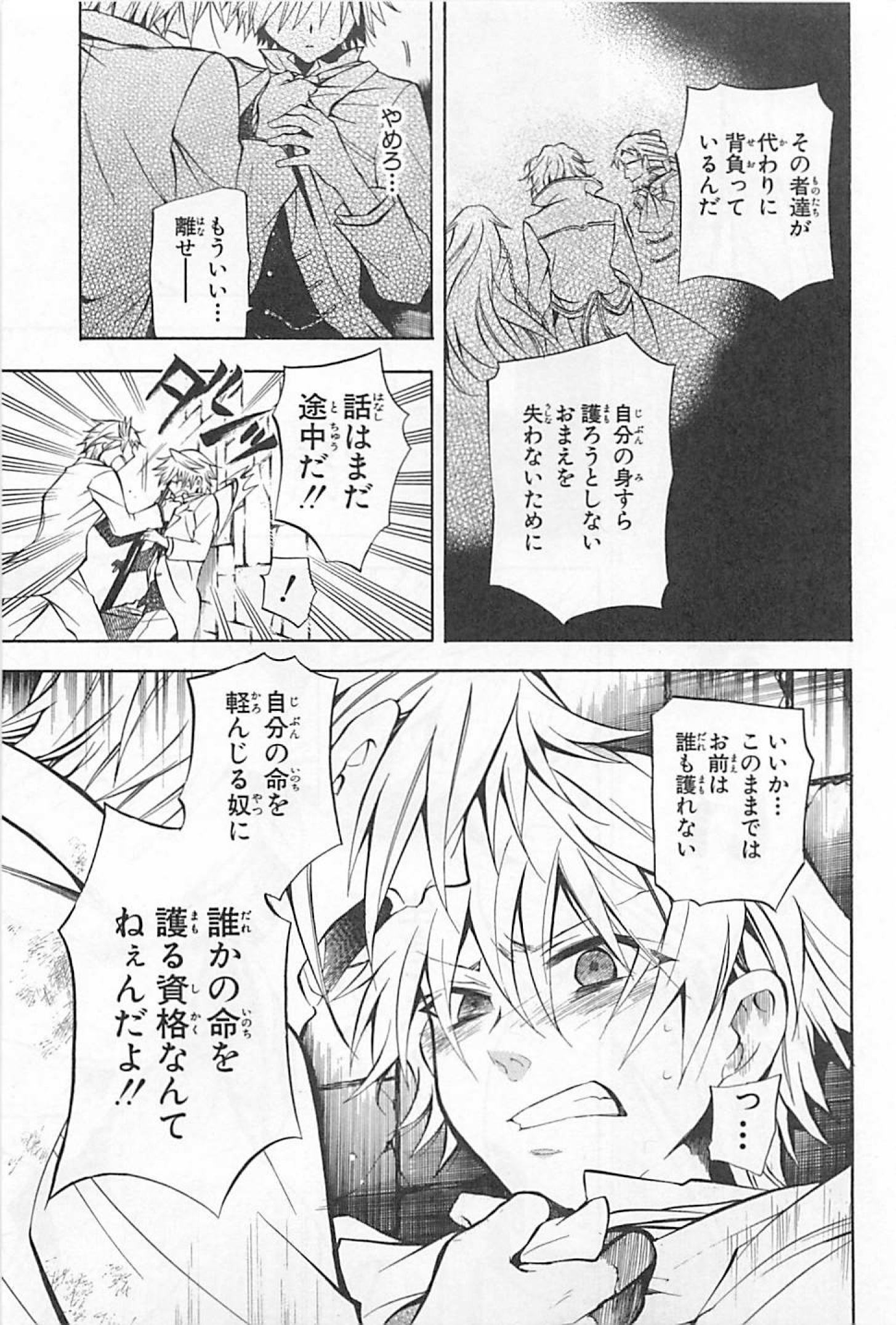 Pandora Hearts Chapter 26 19ページ