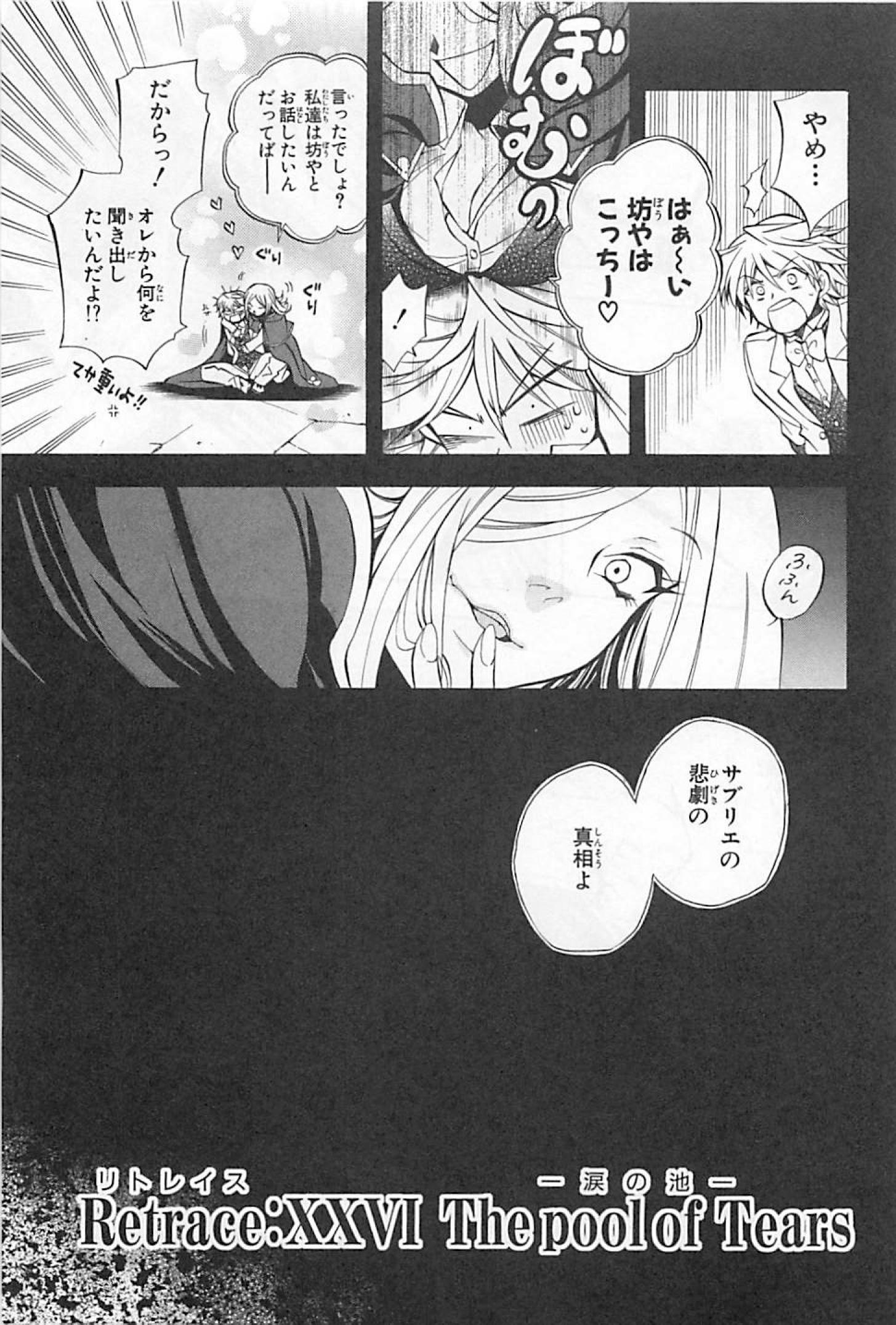 Pandora Hearts Chapter 26 3ページ