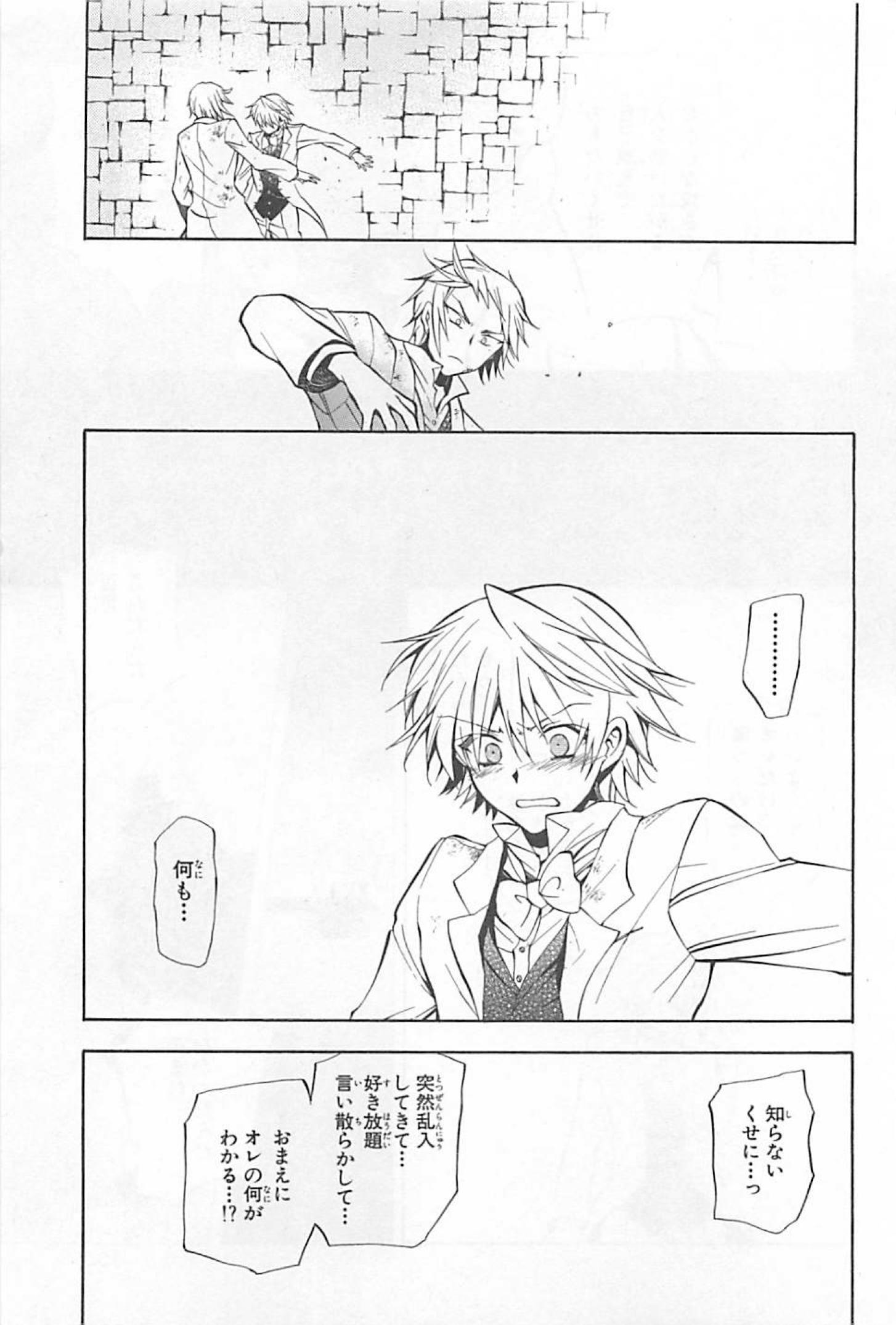 Pandora Hearts Chapter 26 21ページ