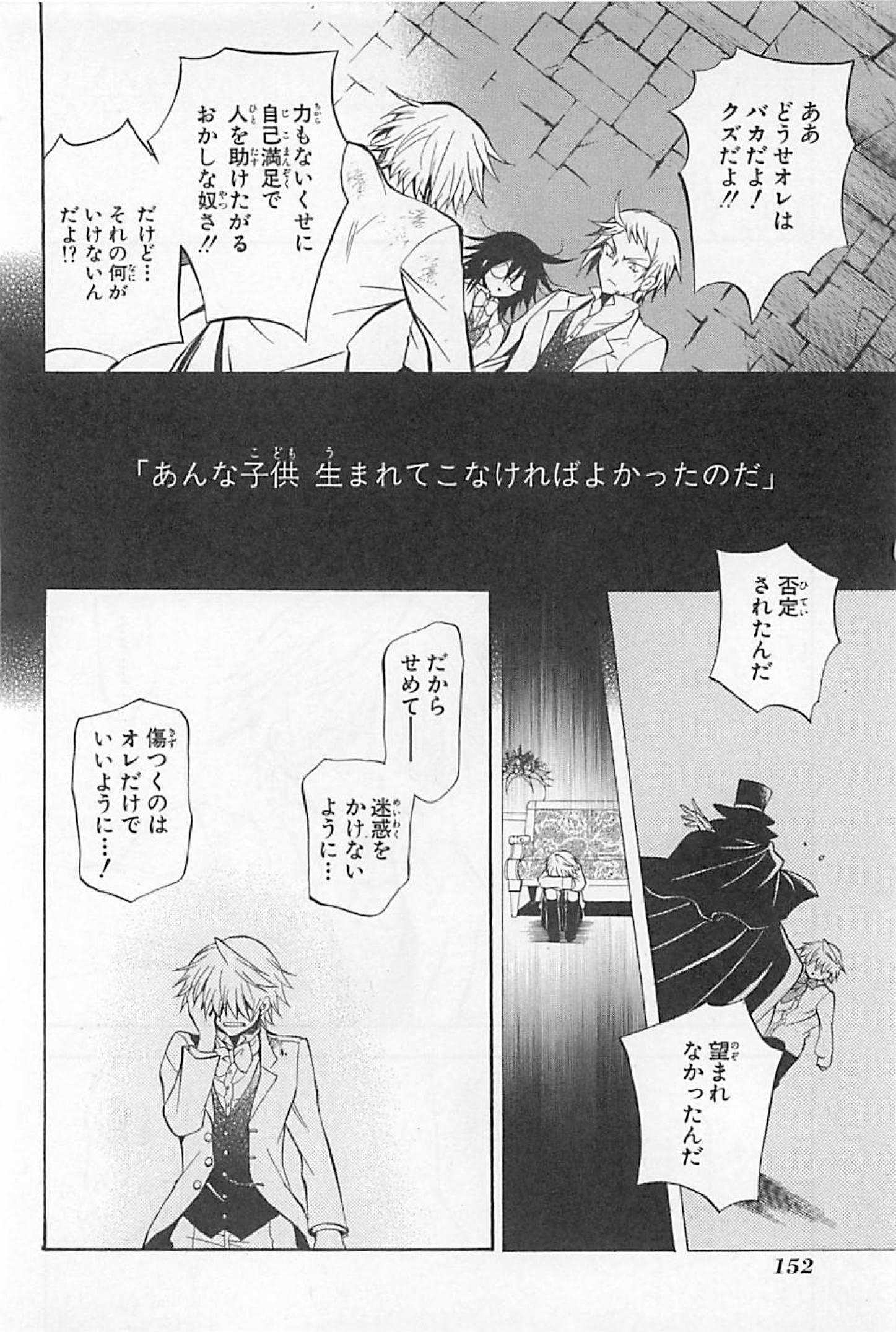 Pandora Hearts Chapter 26 22ページ