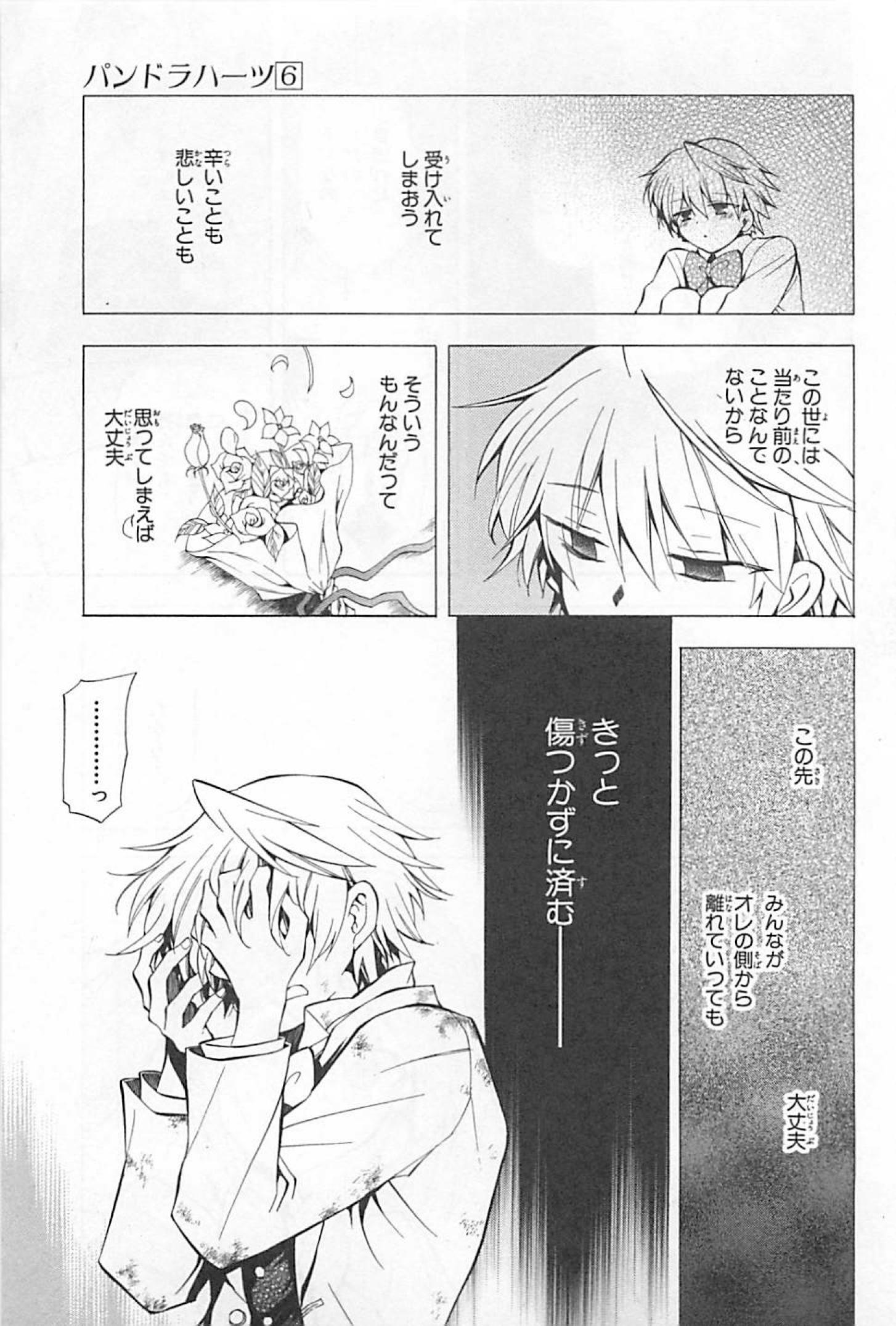 Pandora Hearts Chapter 26 23ページ