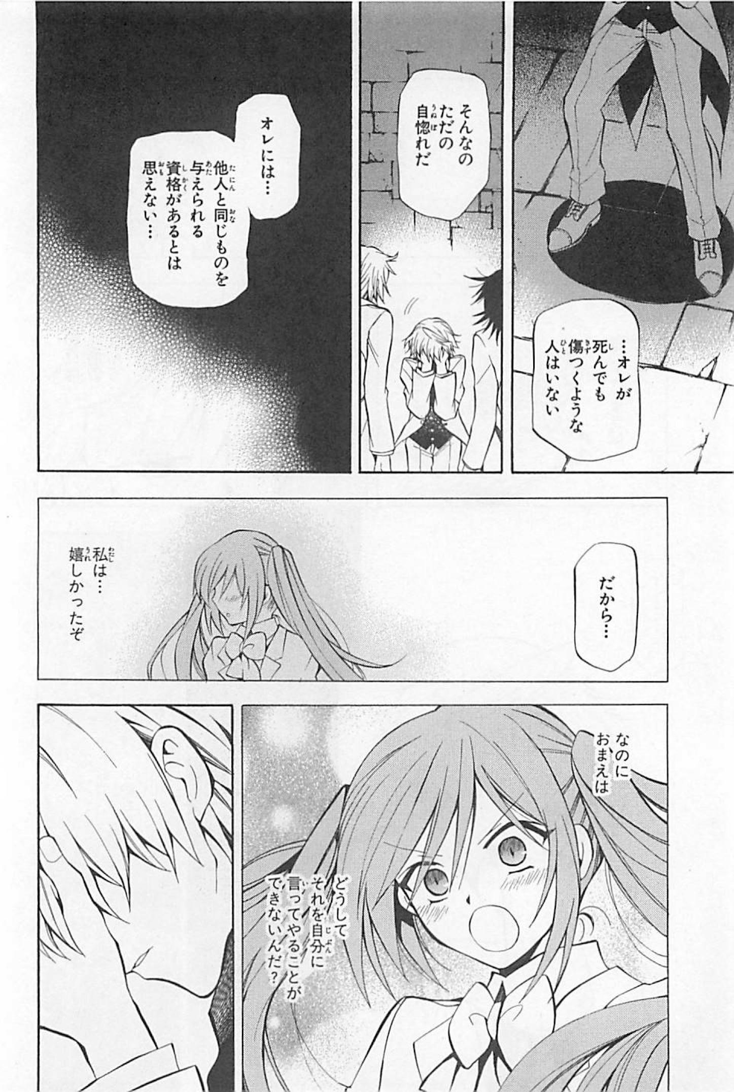 Pandora Hearts Chapter 26 24ページ