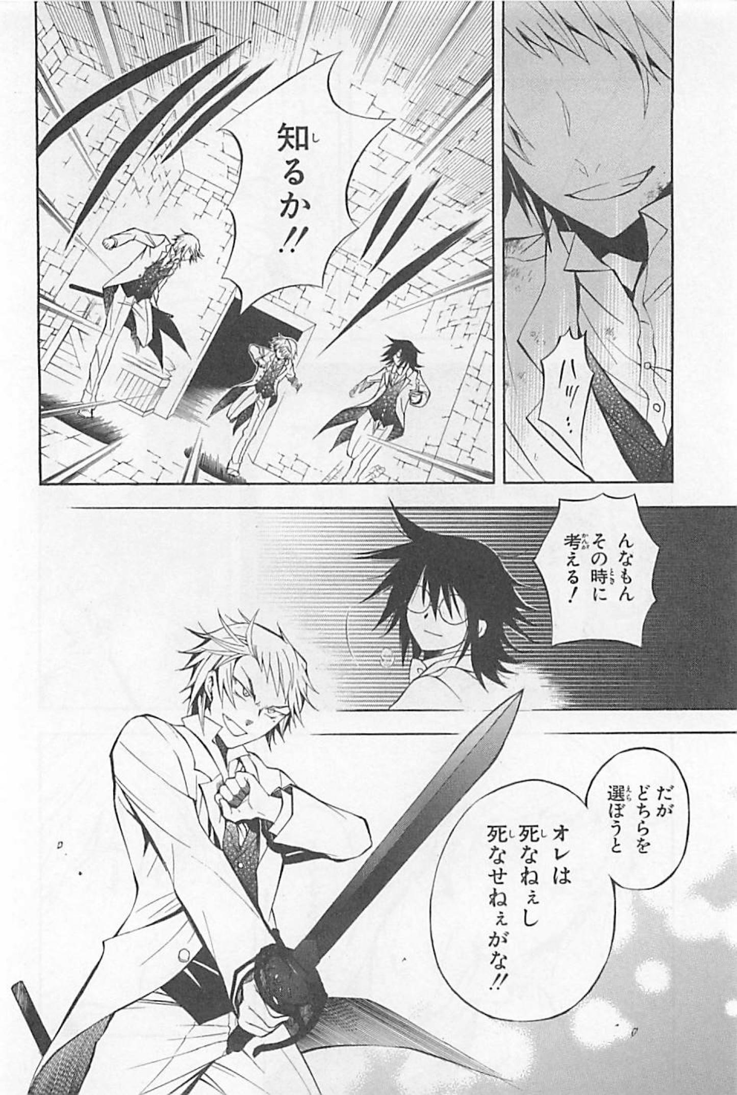 Pandora Hearts Chapter 26 30ページ