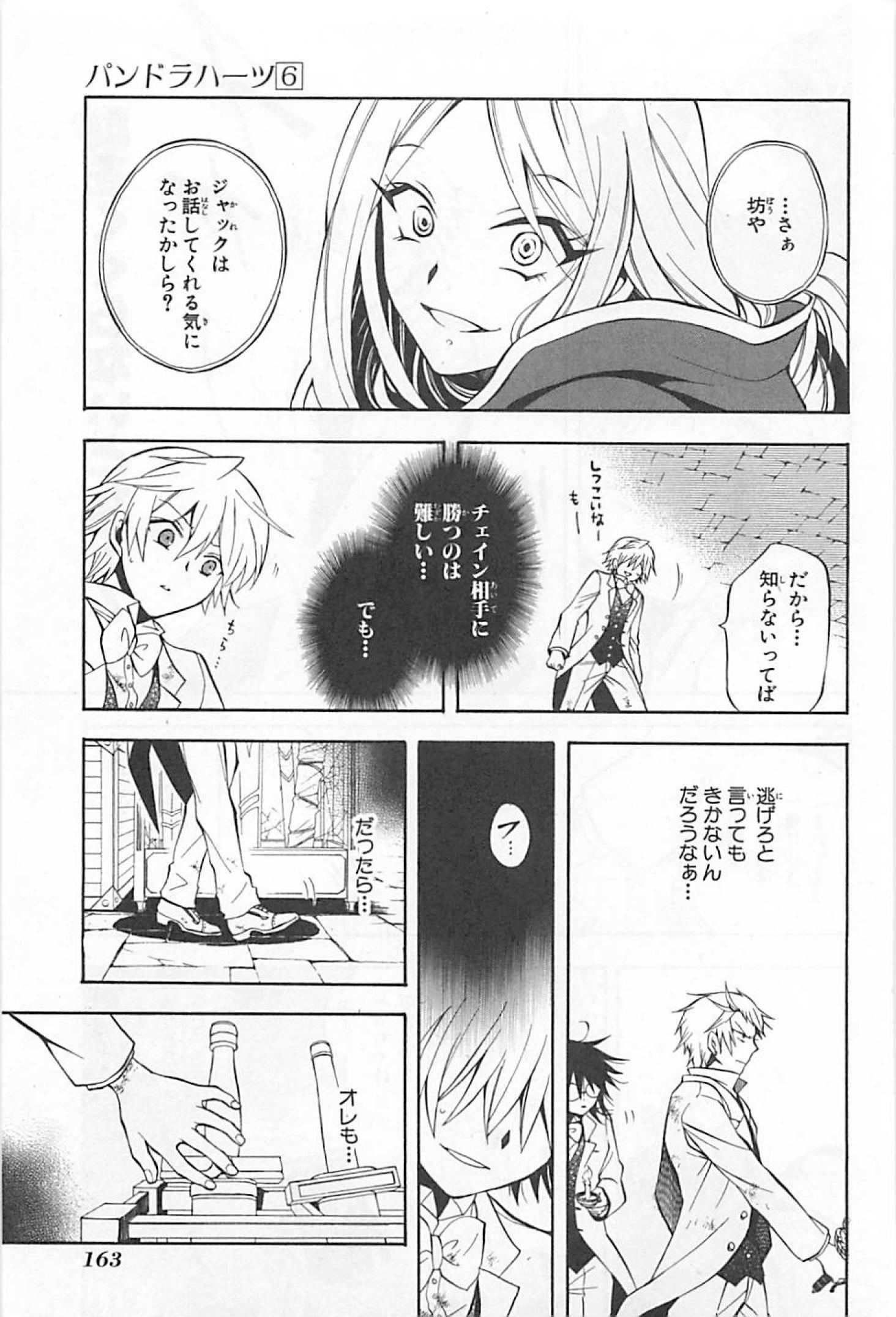 Pandora Hearts Chapter 26 33ページ