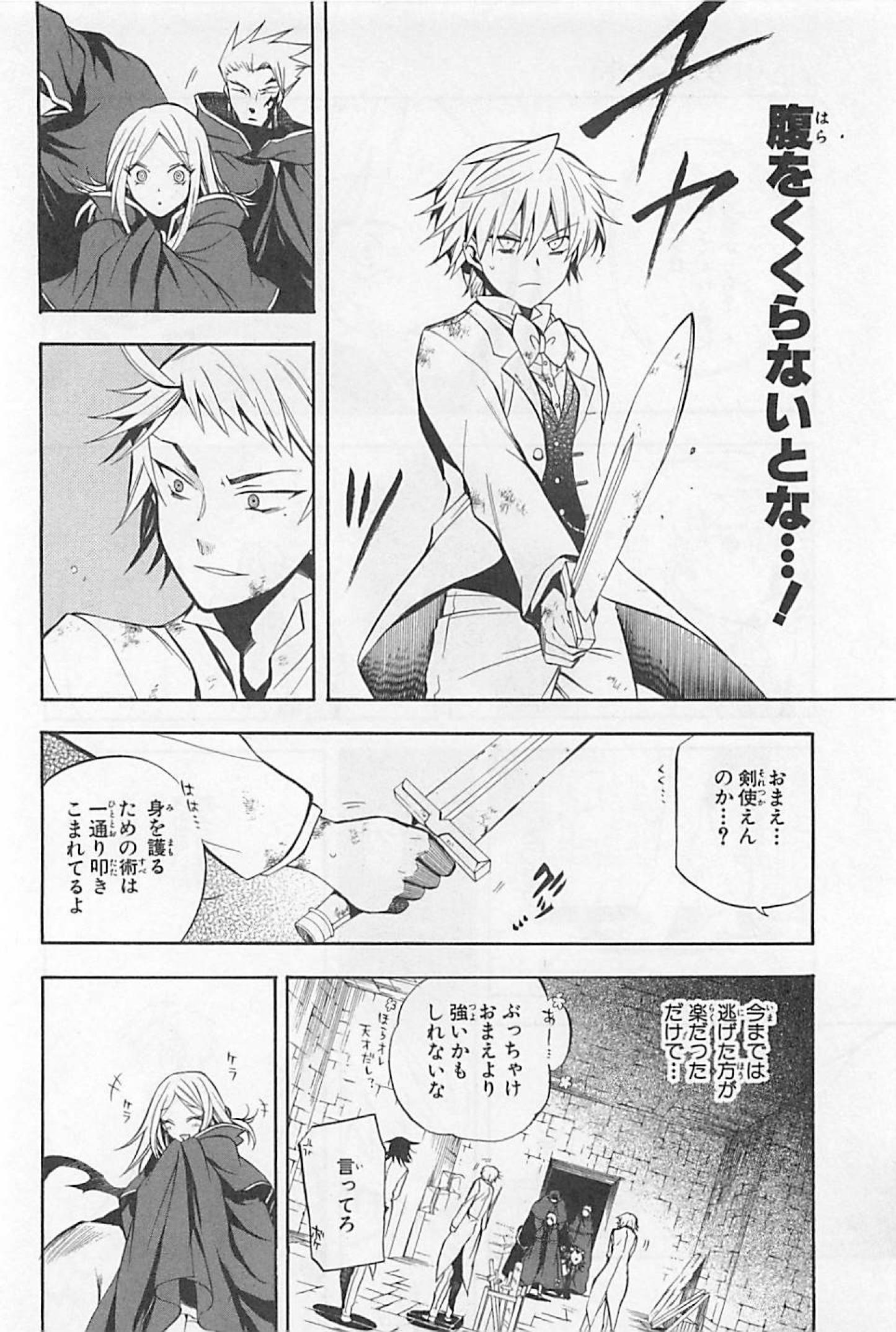 Pandora Hearts Chapter 26 34ページ