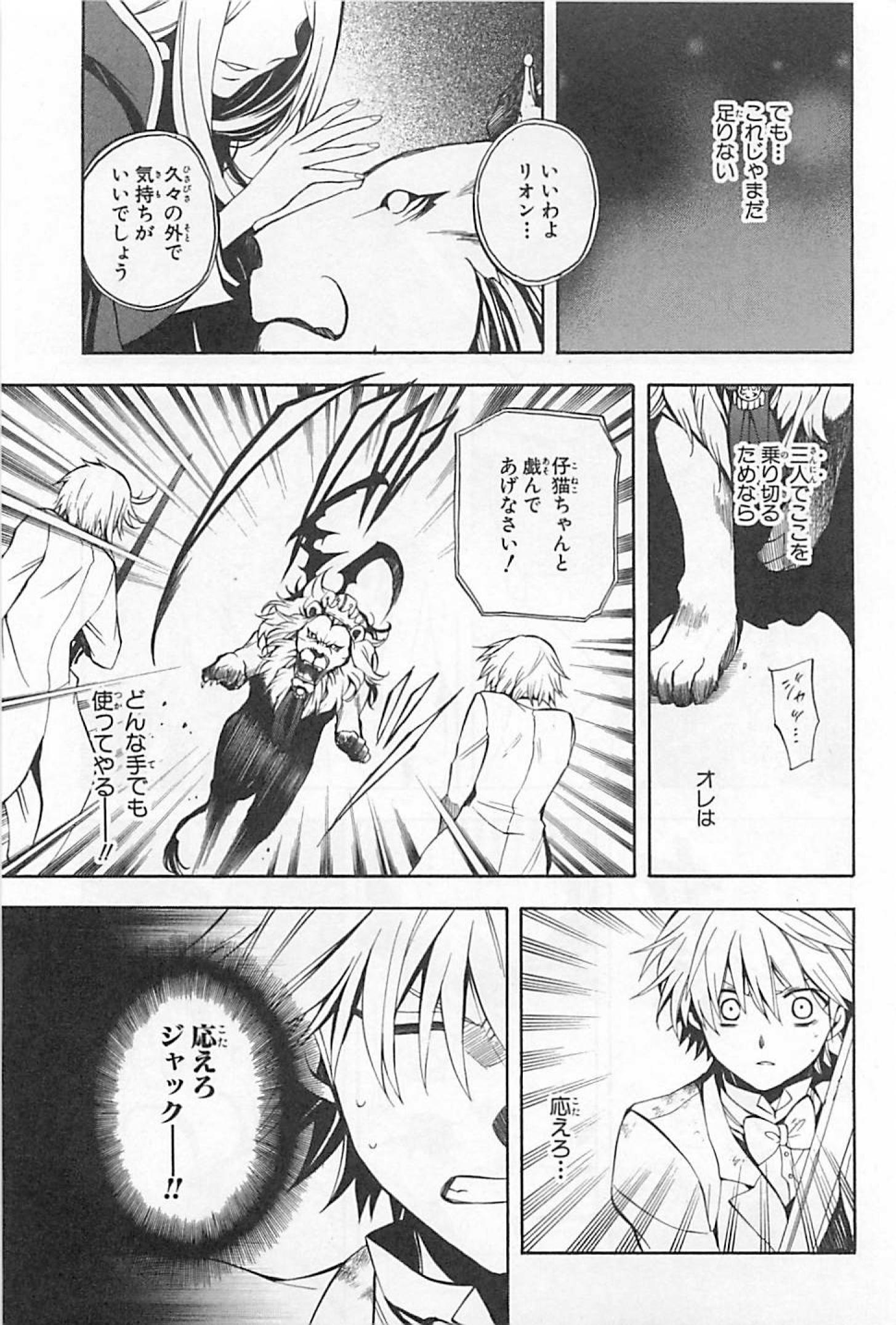 Pandora Hearts Chapter 26 35ページ