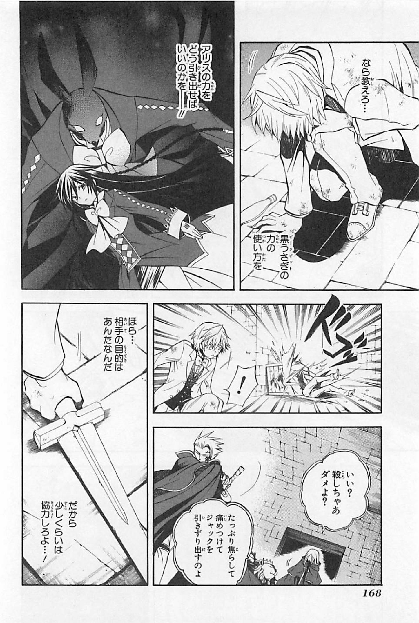 Pandora Hearts Chapter 26 38ページ