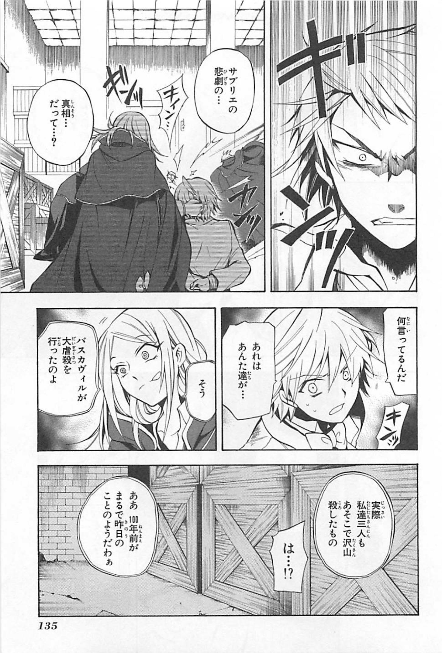 Pandora Hearts Chapter 26 5ページ