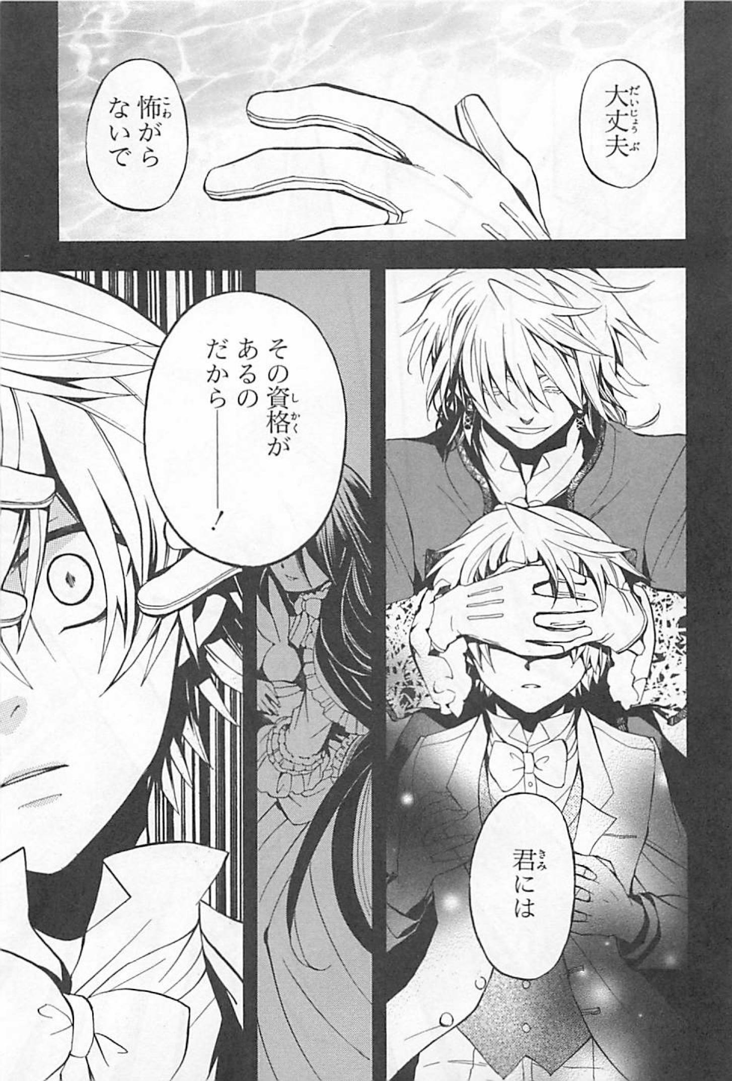 Pandora Hearts Chapter 26 41ページ