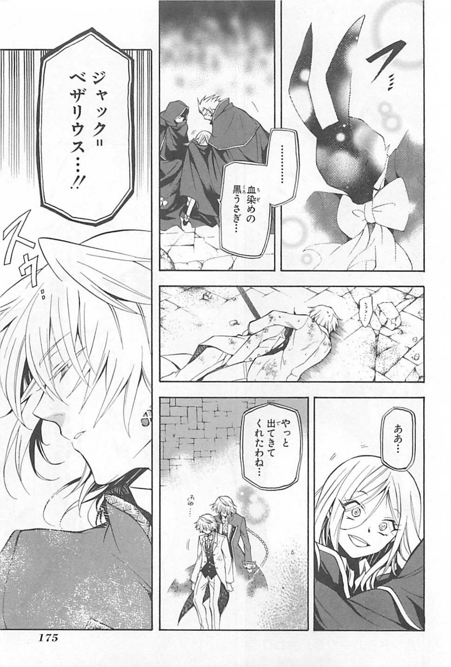 Pandora Hearts Chapter 26 45ページ