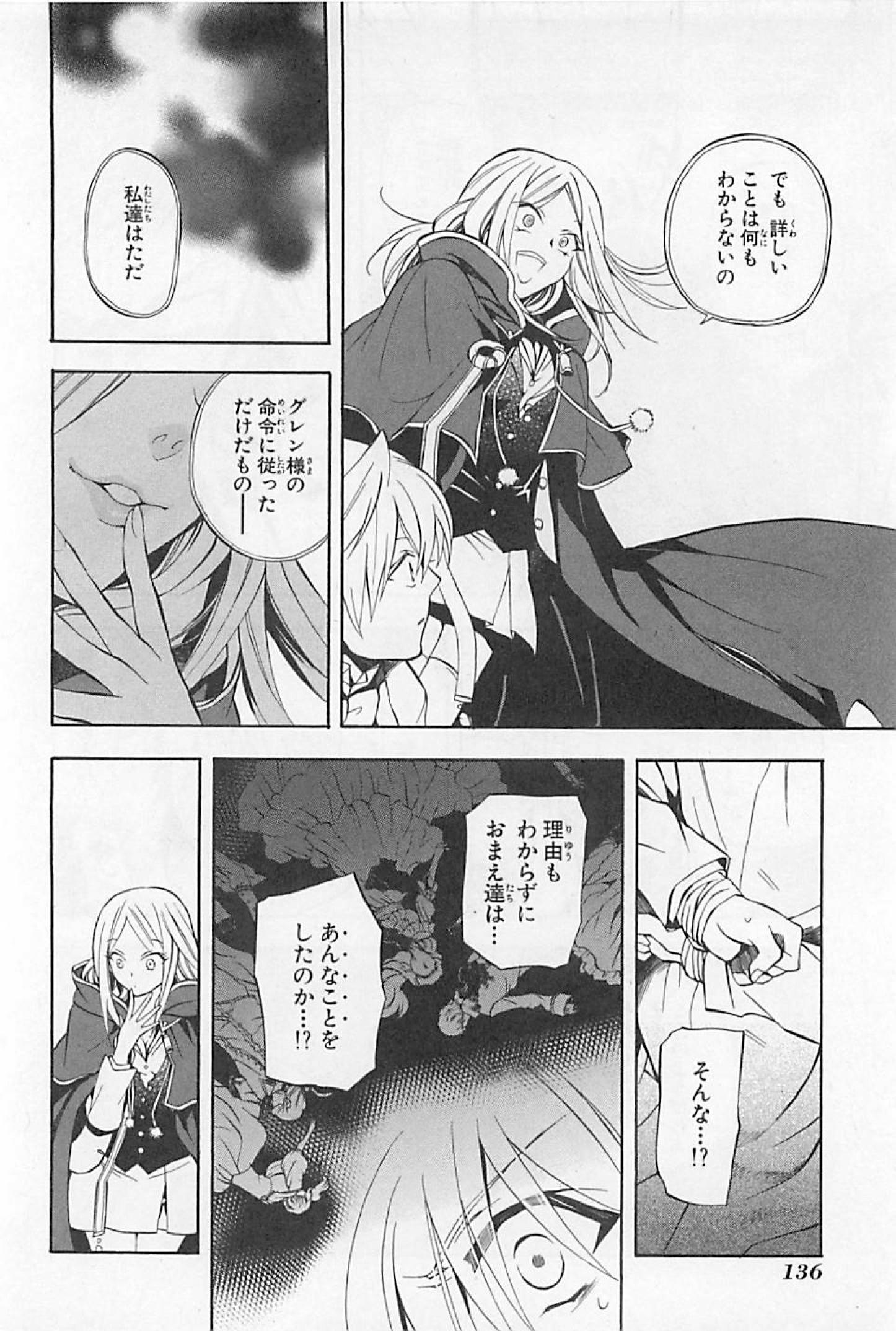 Pandora Hearts Chapter 26 6ページ