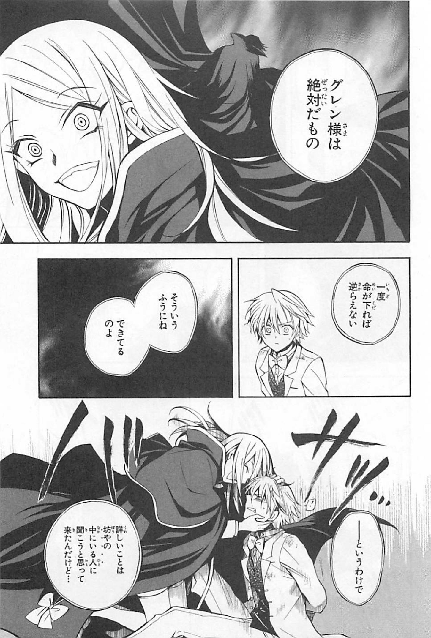 Pandora Hearts Chapter 26 7ページ