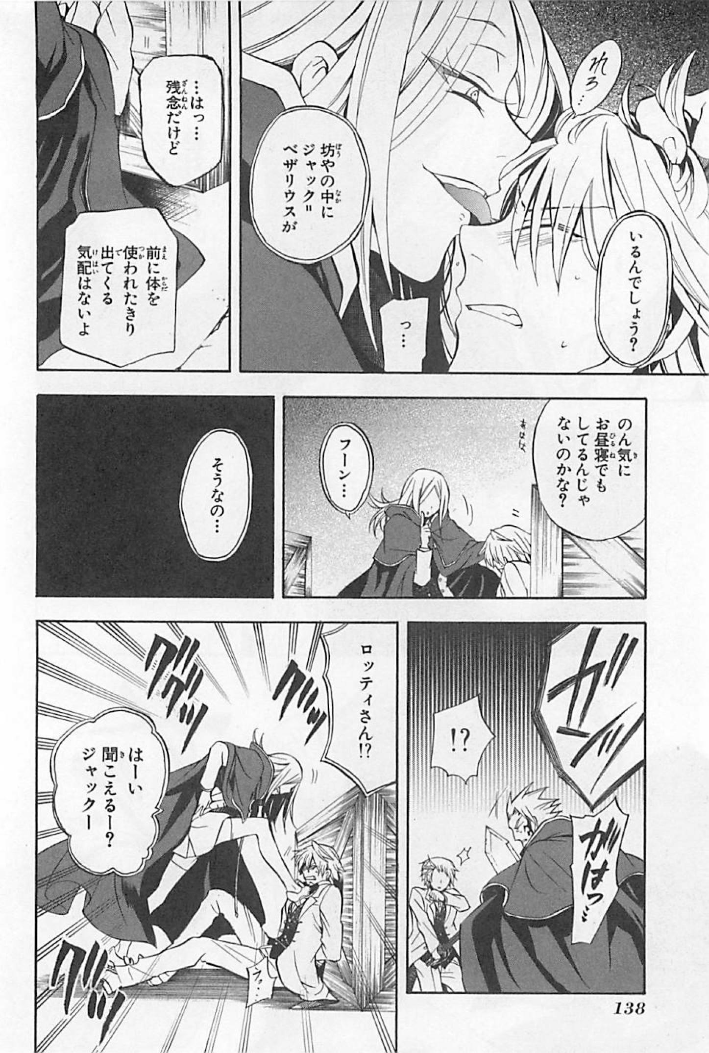 Pandora Hearts Chapter 26 8ページ