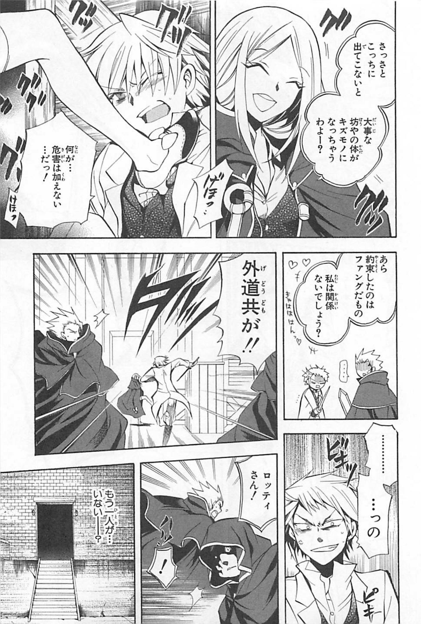 Pandora Hearts Chapter 26 9ページ
