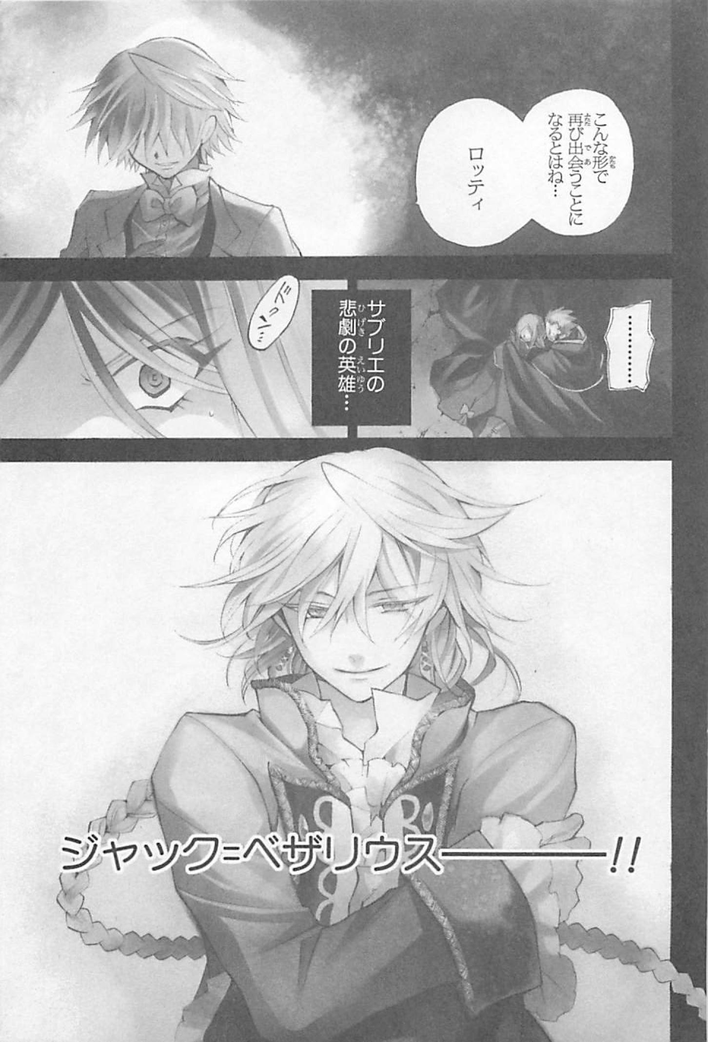 Pandora Hearts Chapter 27 1ページ